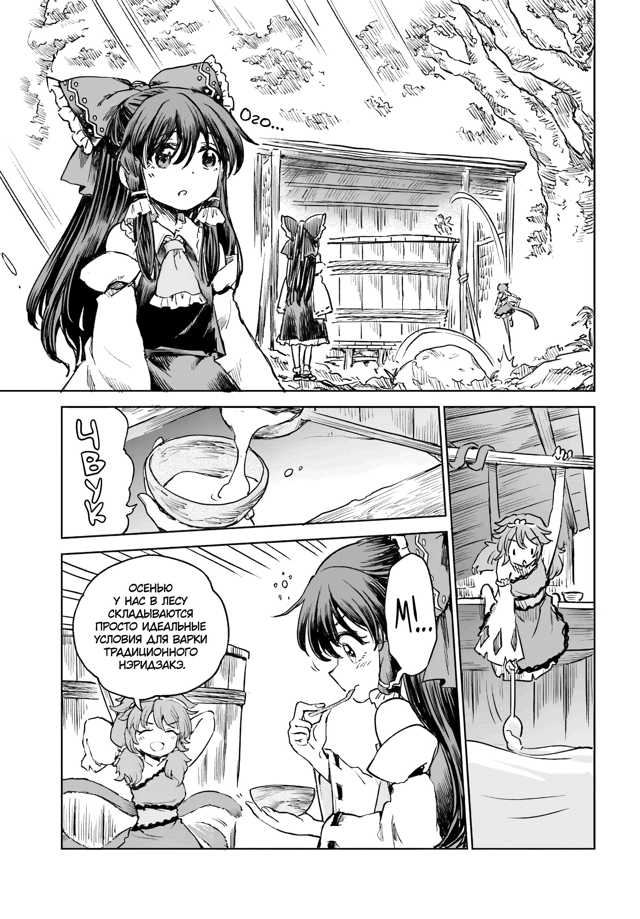 Манга Тохо Суйтёка ~ Опьянение и Протрезвление Лотофагов - Глава 58 Страница 22