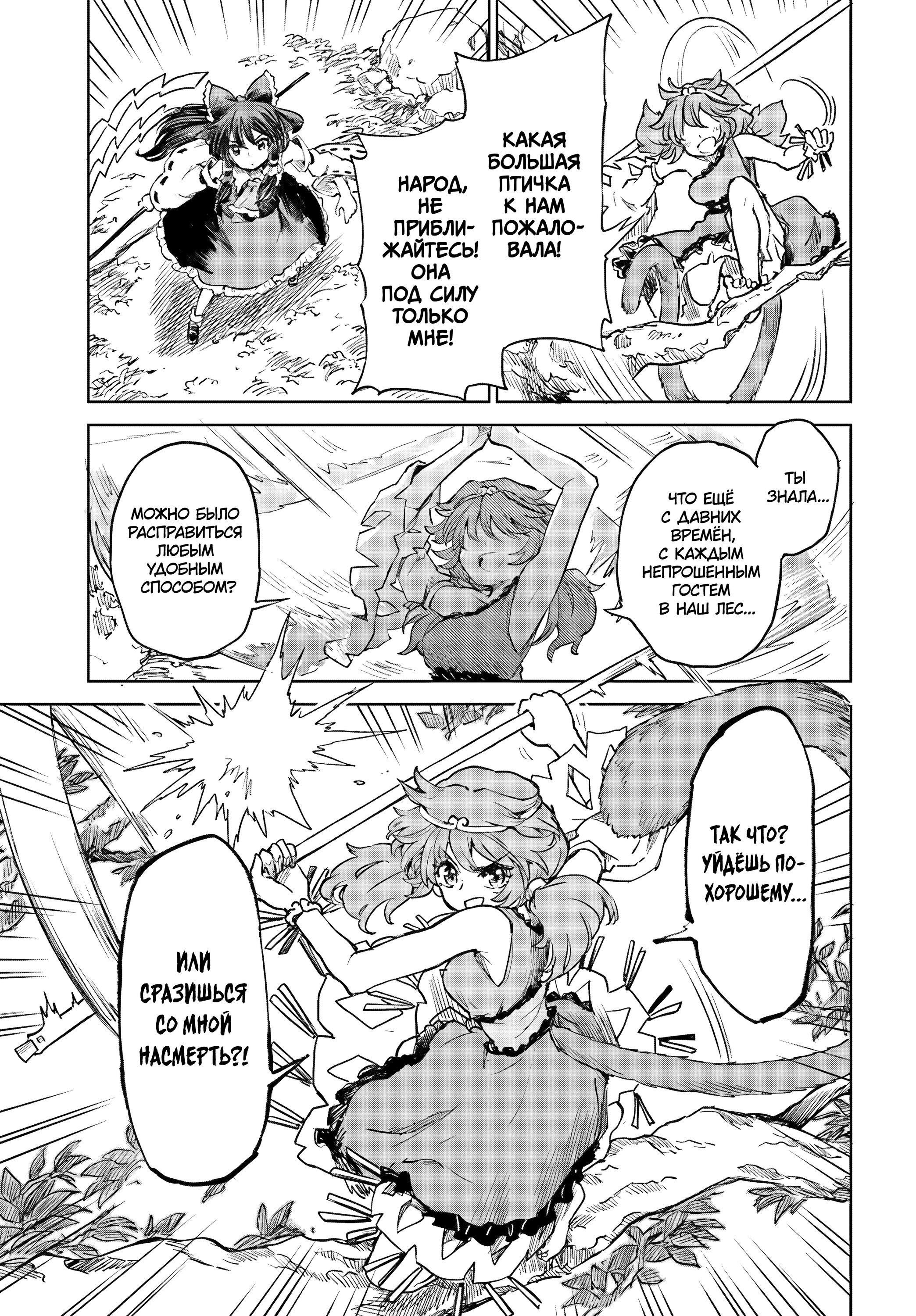 Манга Тохо Суйтёка ~ Опьянение и Протрезвление Лотофагов - Глава 58 Страница 7