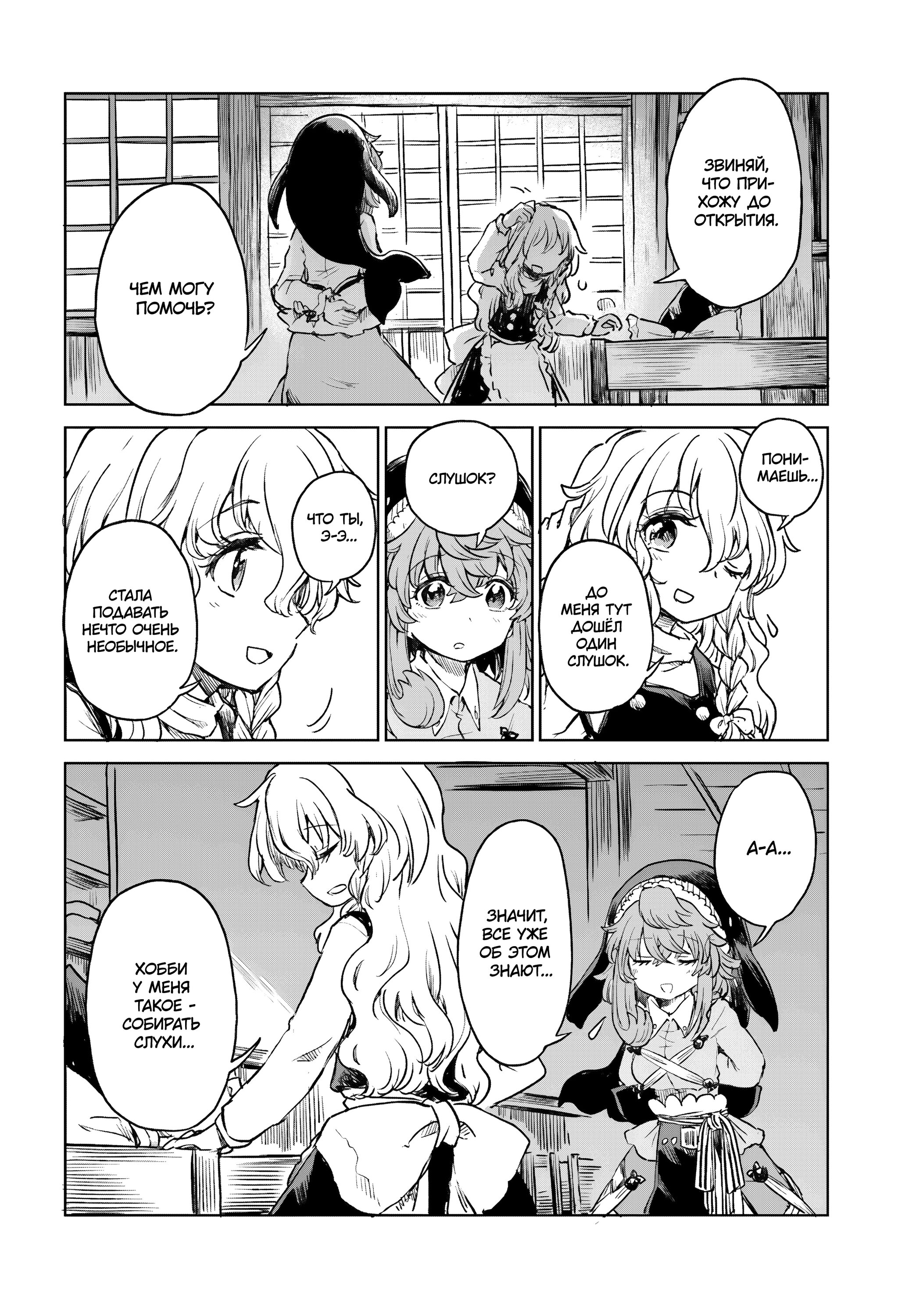 Манга Тохо Суйтёка ~ Опьянение и Протрезвление Лотофагов - Глава 58 Страница 10