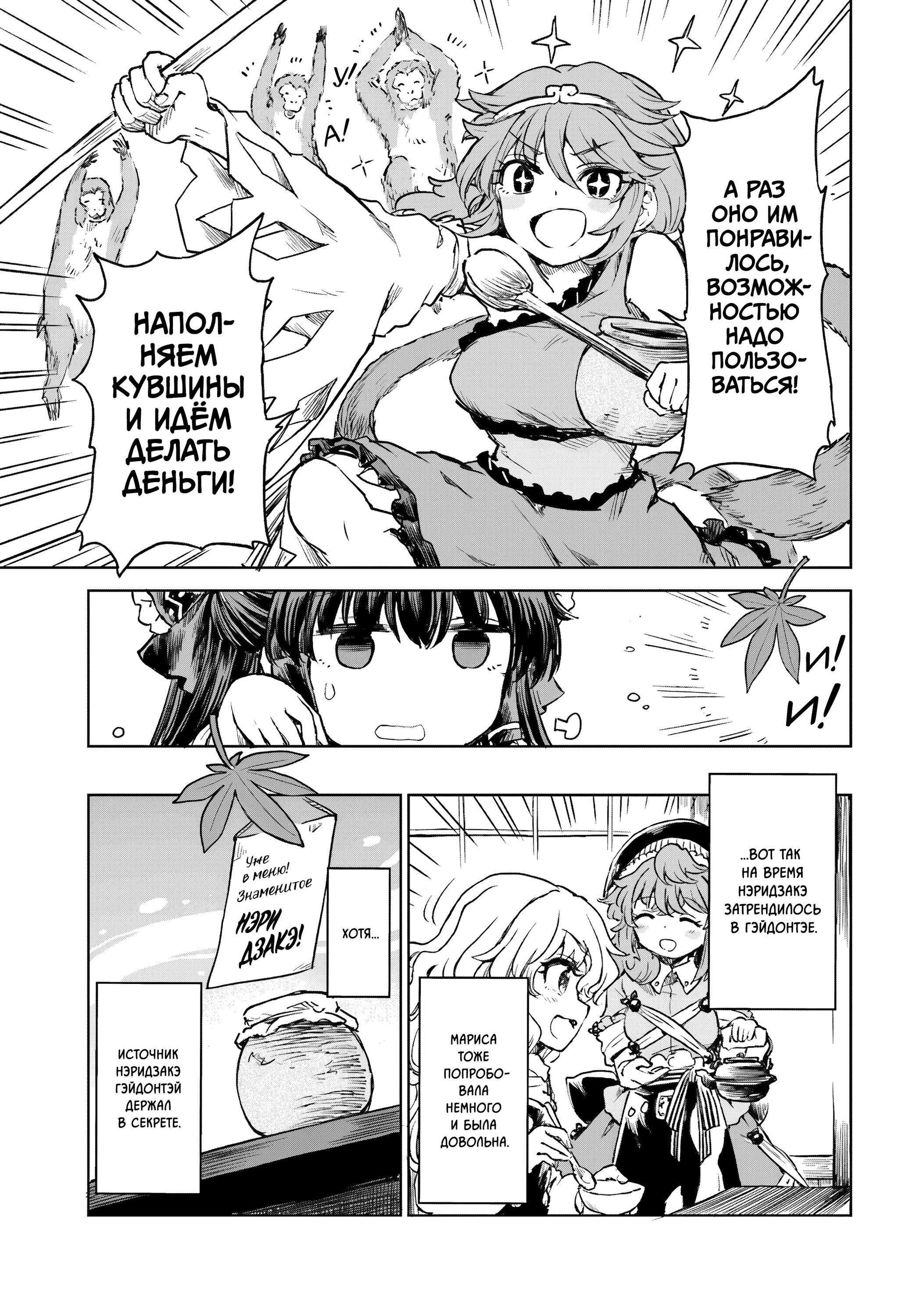 Манга Тохо Суйтёка ~ Опьянение и Протрезвление Лотофагов - Глава 58 Страница 26