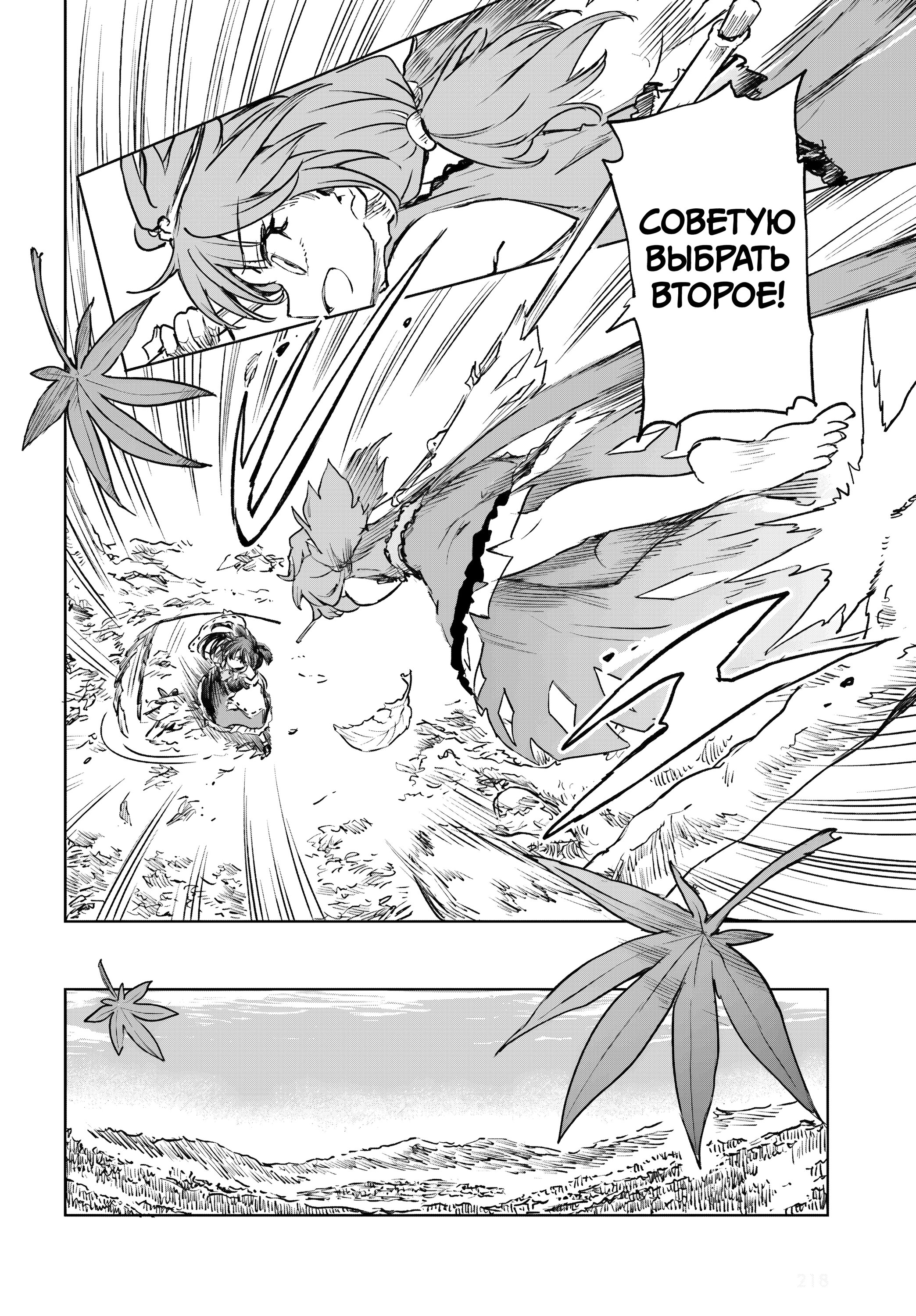 Манга Тохо Суйтёка ~ Опьянение и Протрезвление Лотофагов - Глава 58 Страница 8