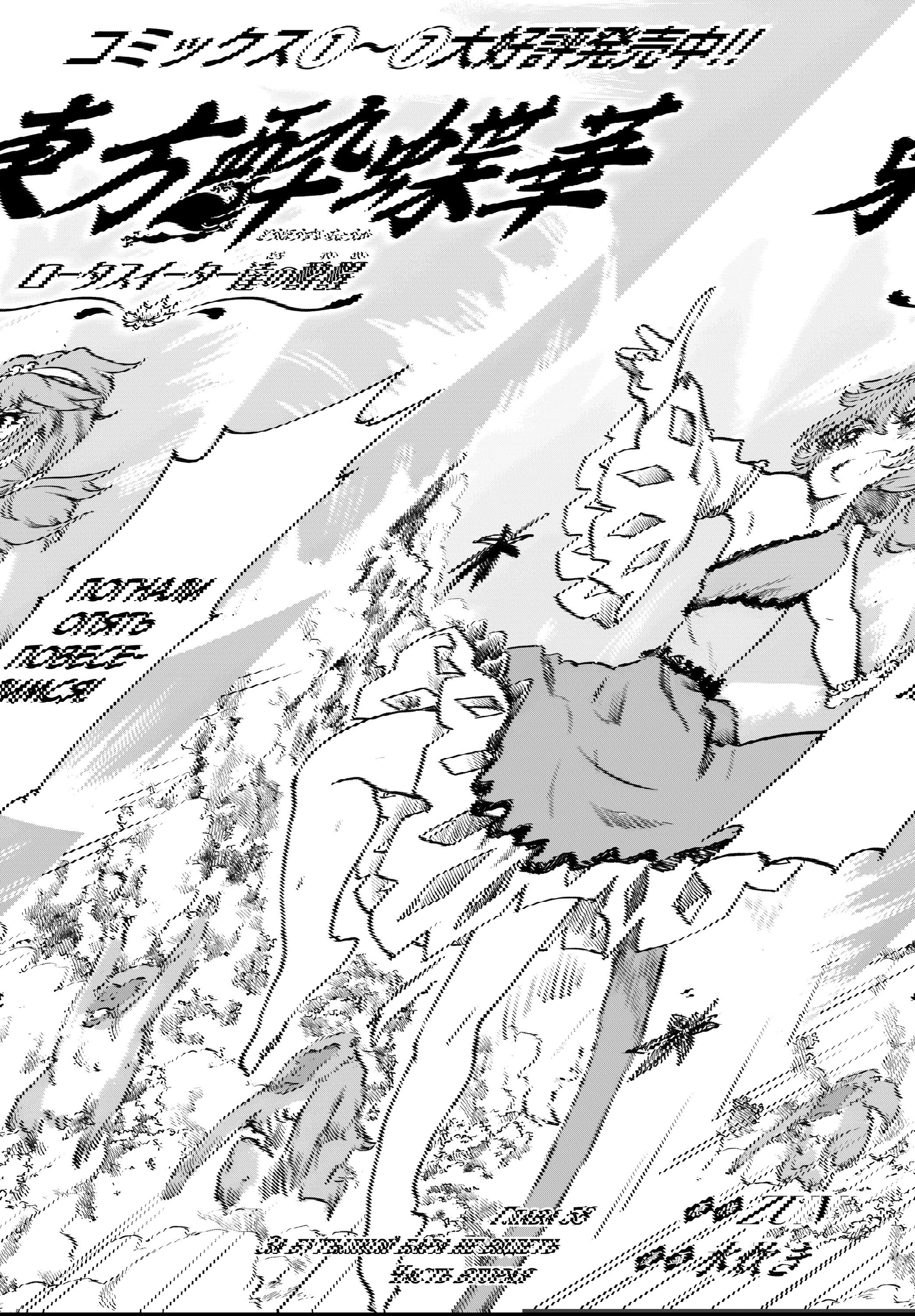 Манга Тохо Суйтёка ~ Опьянение и Протрезвление Лотофагов - Глава 58 Страница 2