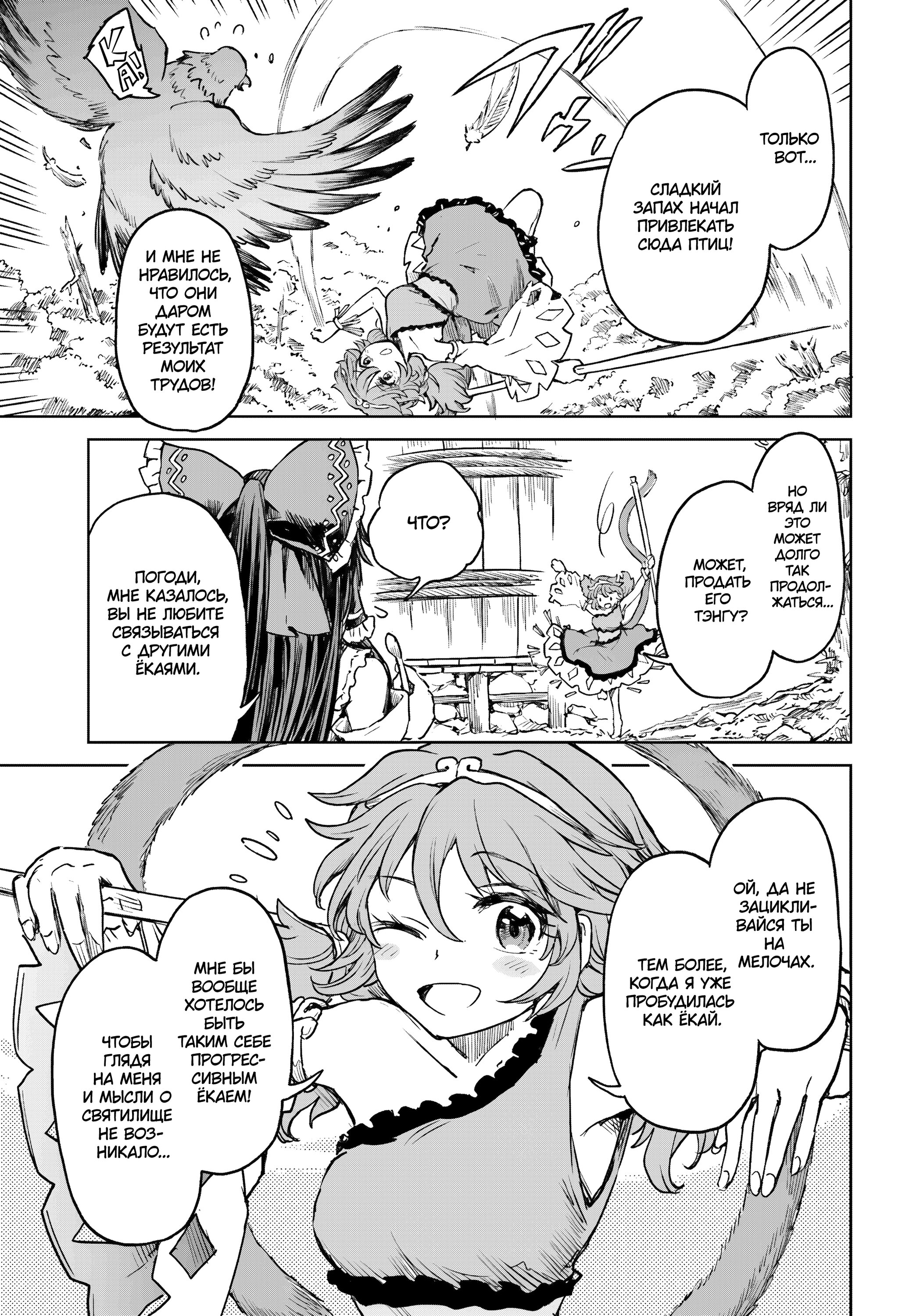 Манга Тохо Суйтёка ~ Опьянение и Протрезвление Лотофагов - Глава 58 Страница 24