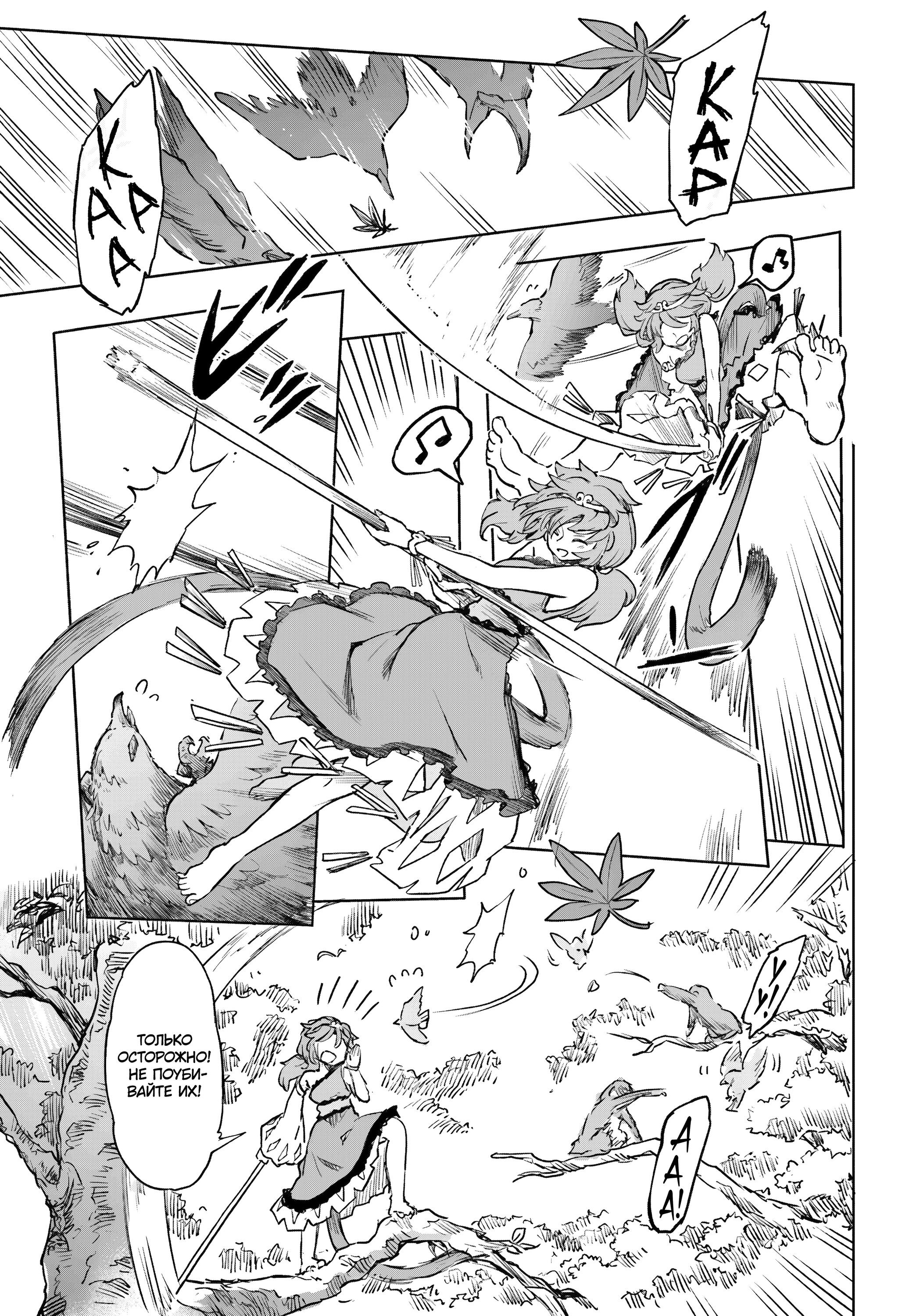 Манга Тохо Суйтёка ~ Опьянение и Протрезвление Лотофагов - Глава 58 Страница 3