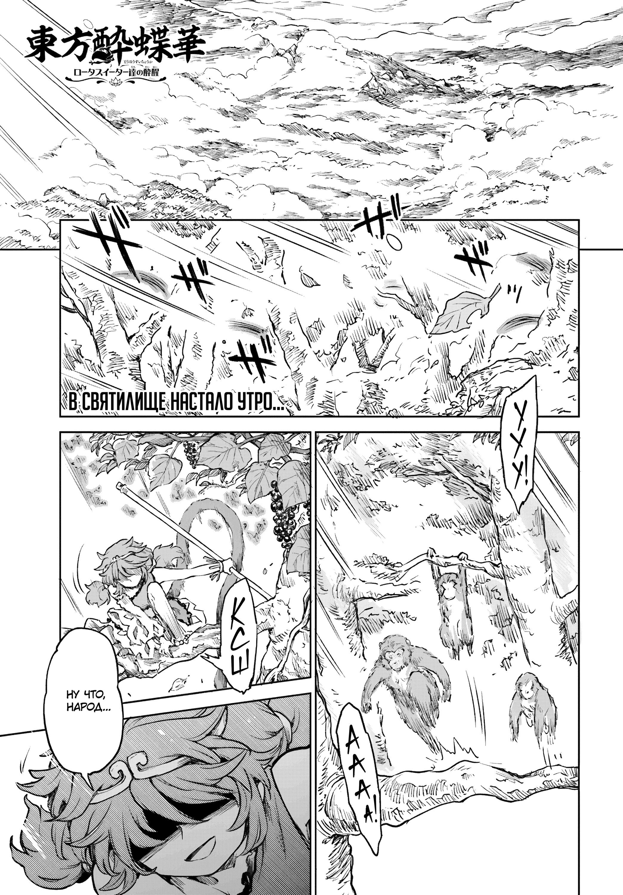 Манга Тохо Суйтёка ~ Опьянение и Протрезвление Лотофагов - Глава 58 Страница 1