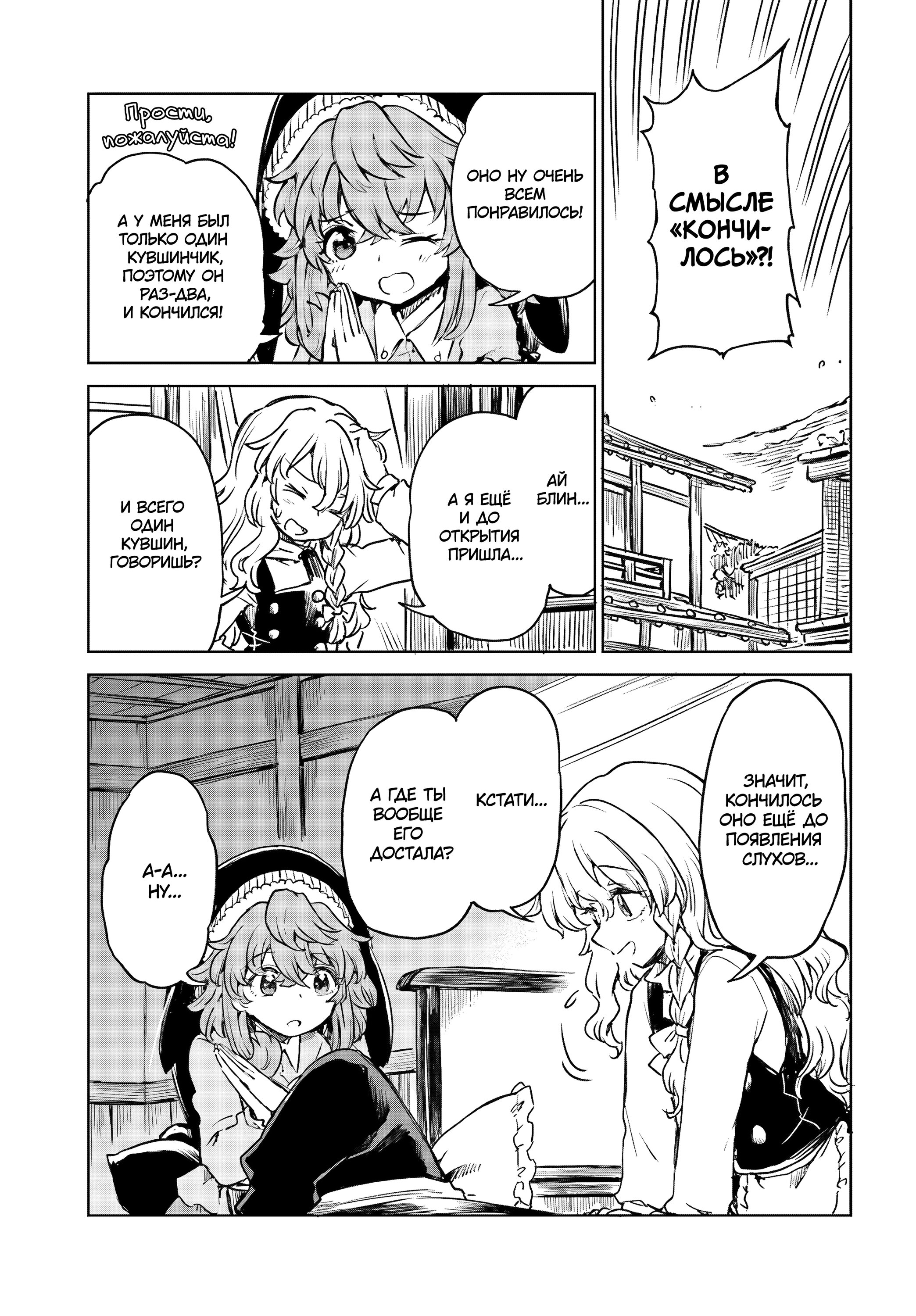 Манга Тохо Суйтёка ~ Опьянение и Протрезвление Лотофагов - Глава 58 Страница 18