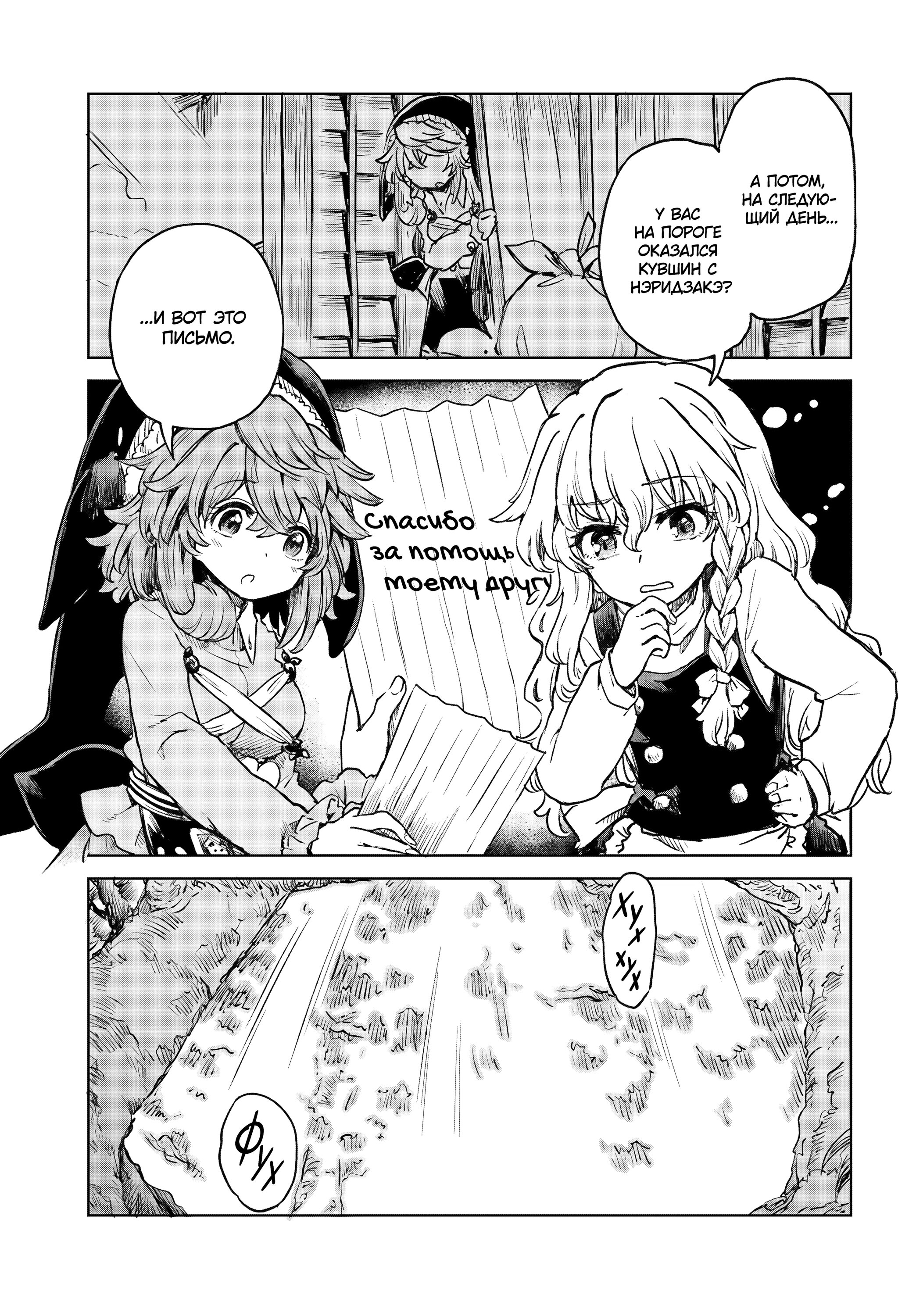 Манга Тохо Суйтёка ~ Опьянение и Протрезвление Лотофагов - Глава 58 Страница 20