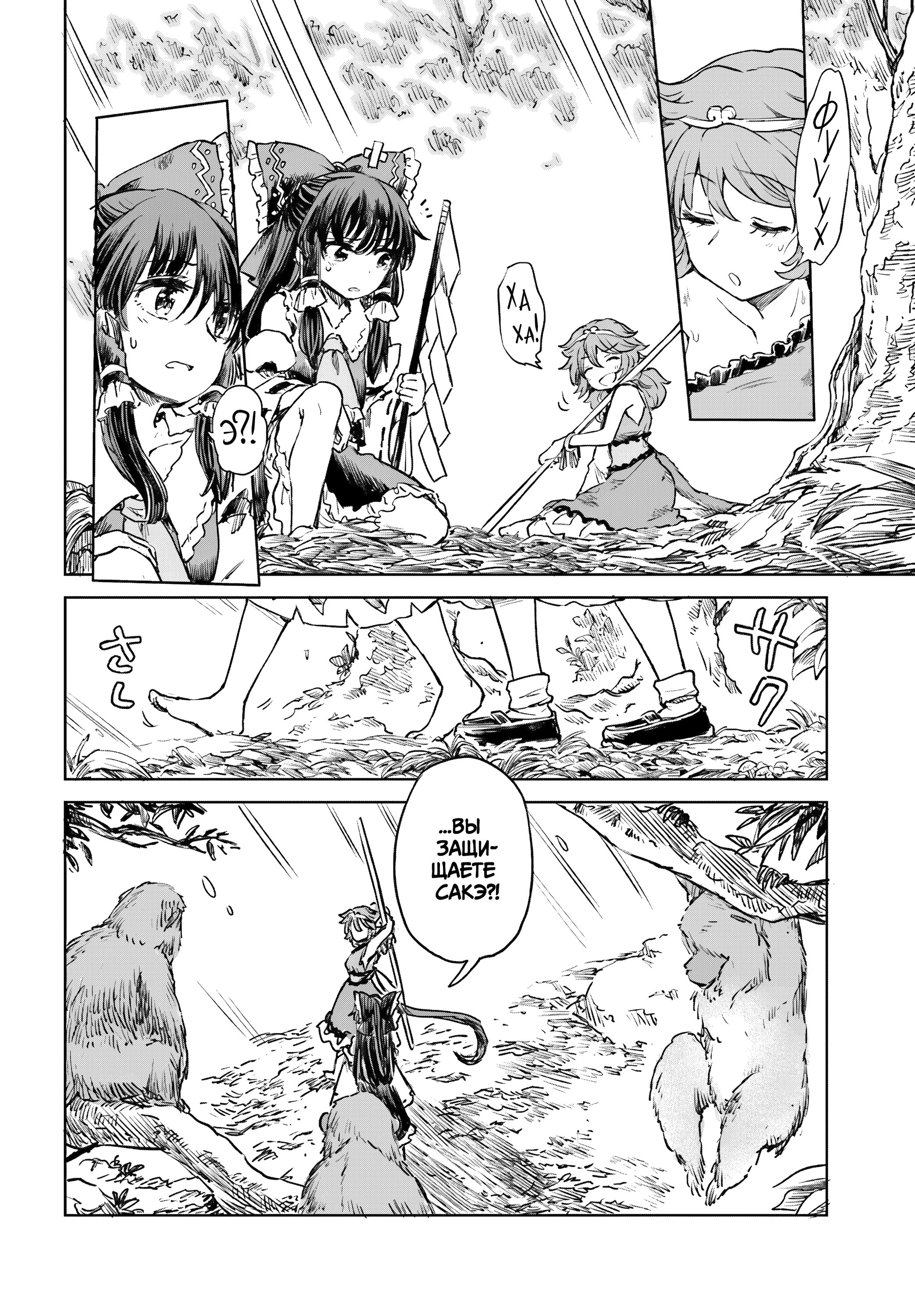 Манга Тохо Суйтёка ~ Опьянение и Протрезвление Лотофагов - Глава 58 Страница 21