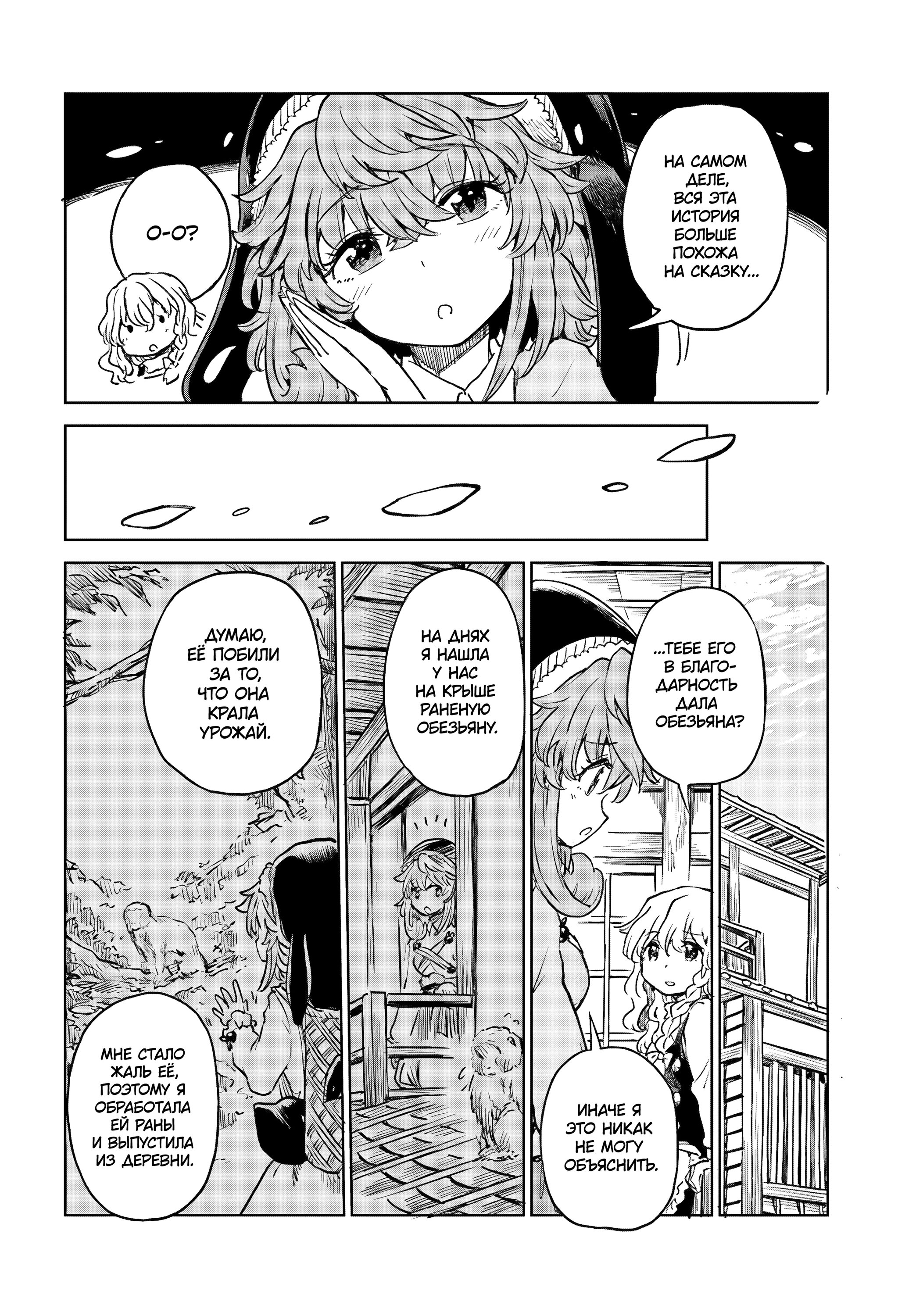 Манга Тохо Суйтёка ~ Опьянение и Протрезвление Лотофагов - Глава 58 Страница 19