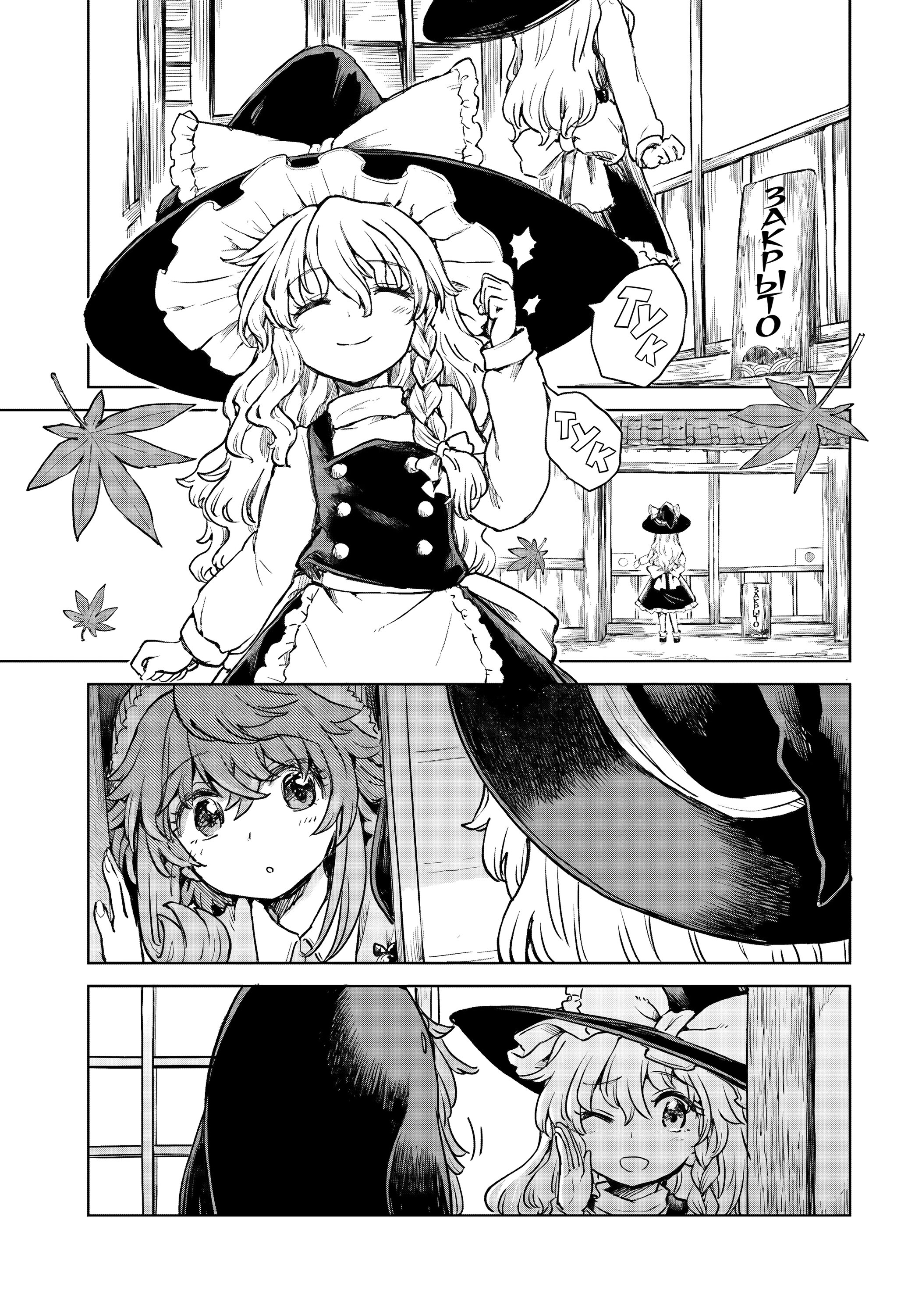 Манга Тохо Суйтёка ~ Опьянение и Протрезвление Лотофагов - Глава 58 Страница 9