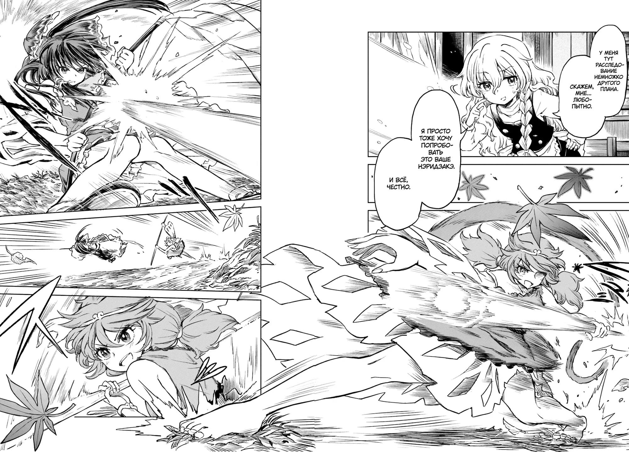 Манга Тохо Суйтёка ~ Опьянение и Протрезвление Лотофагов - Глава 58 Страница 12