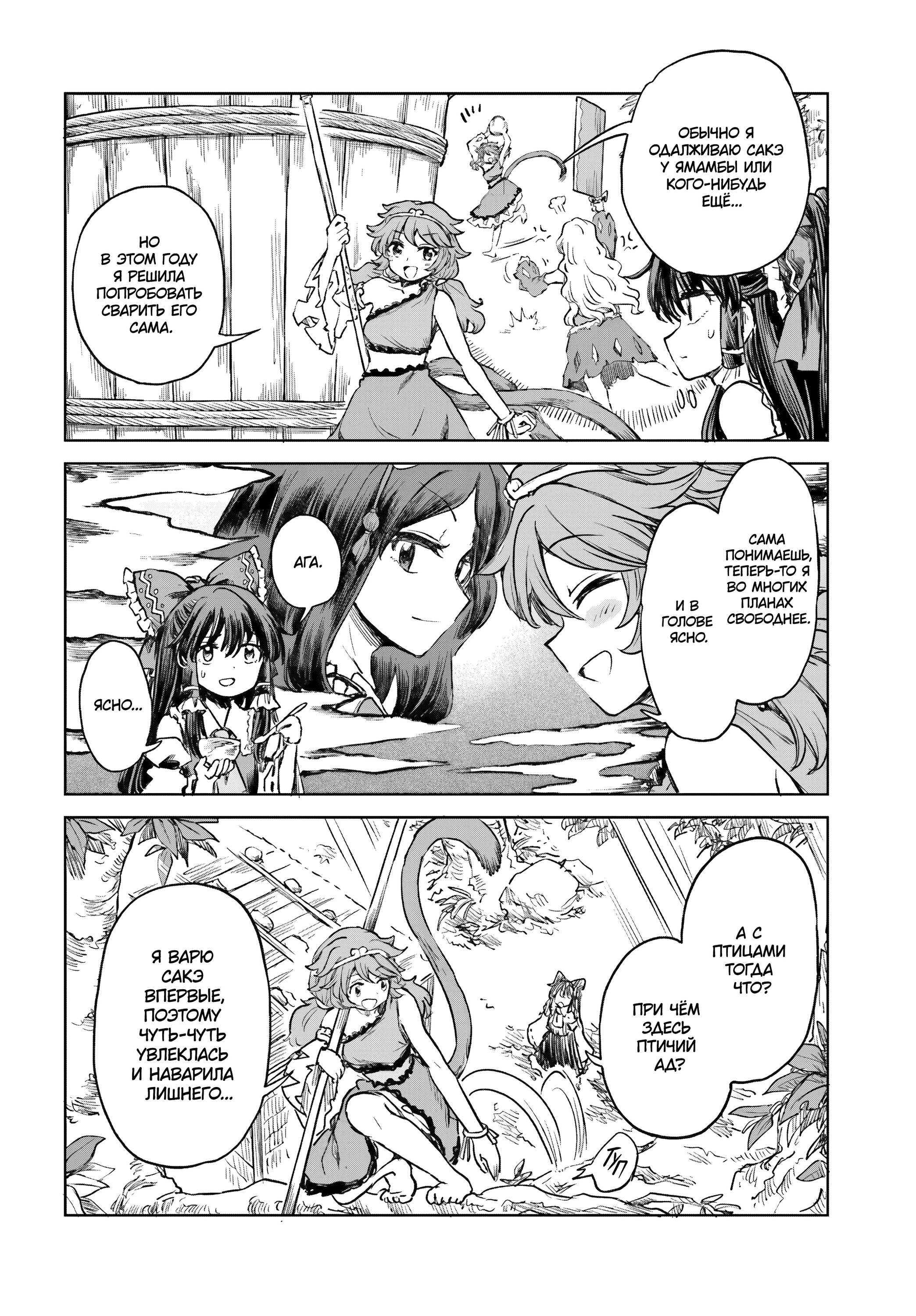 Манга Тохо Суйтёка ~ Опьянение и Протрезвление Лотофагов - Глава 58 Страница 23