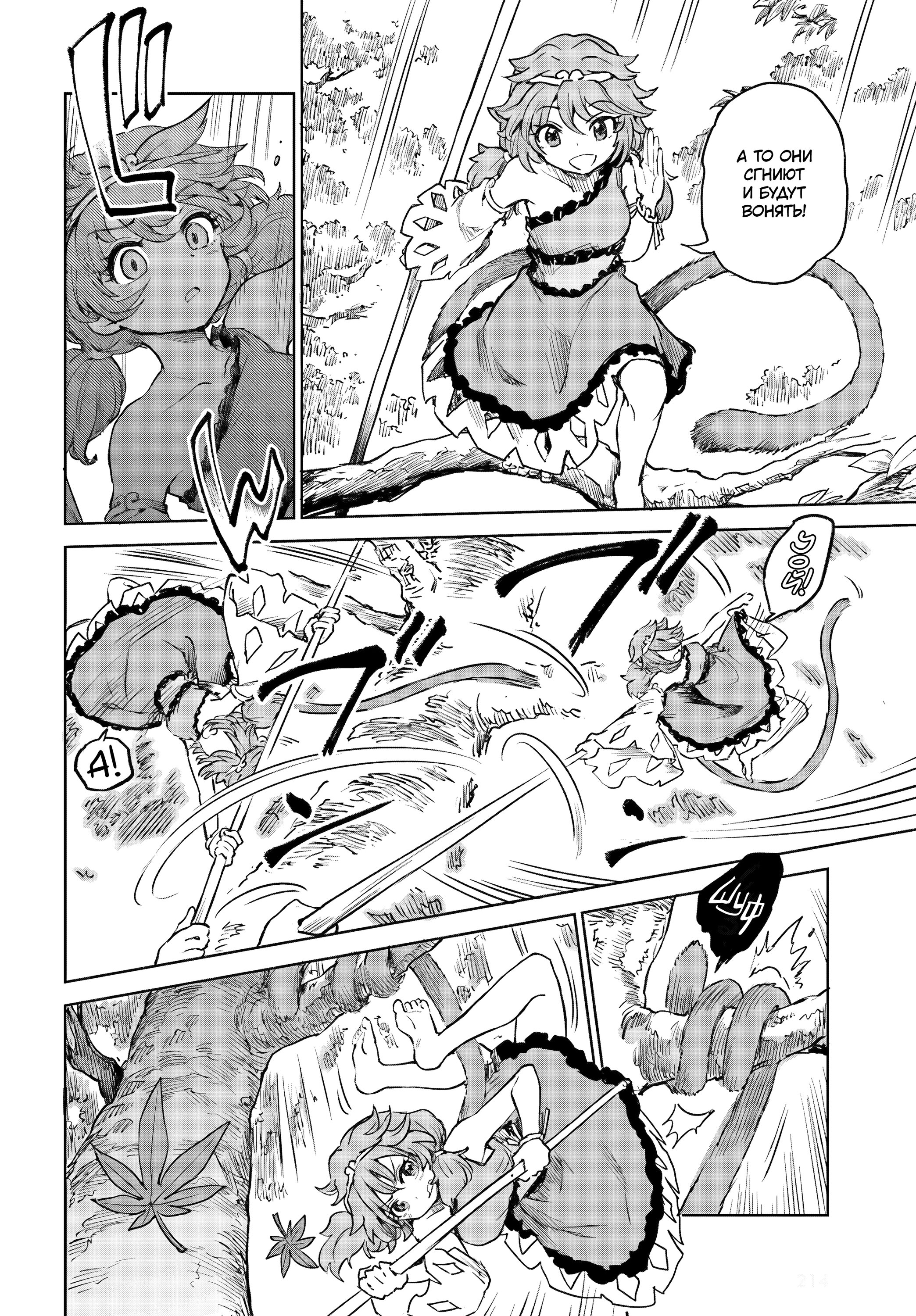 Манга Тохо Суйтёка ~ Опьянение и Протрезвление Лотофагов - Глава 58 Страница 4