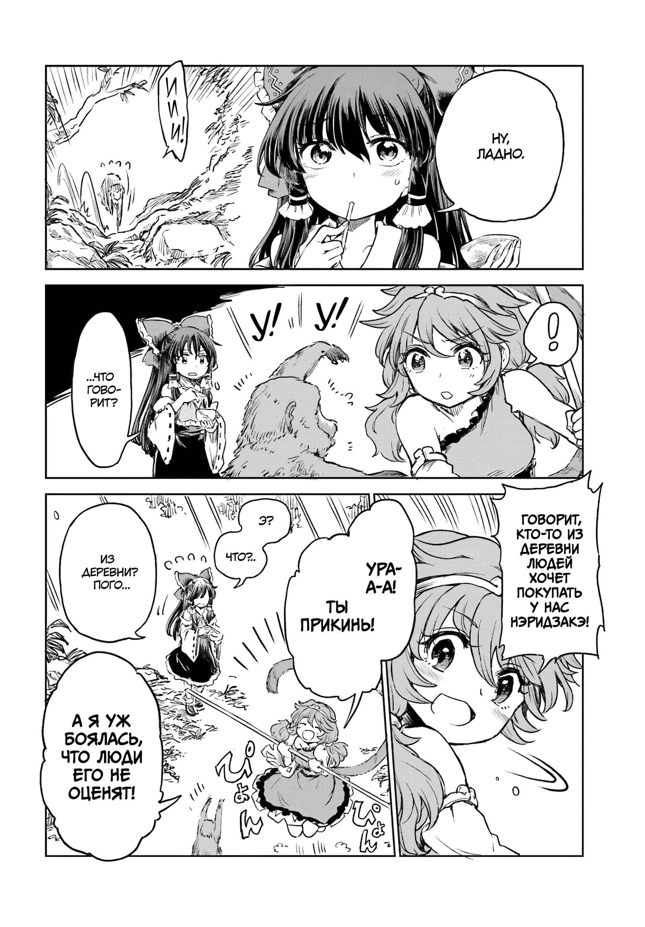 Манга Тохо Суйтёка ~ Опьянение и Протрезвление Лотофагов - Глава 58 Страница 25