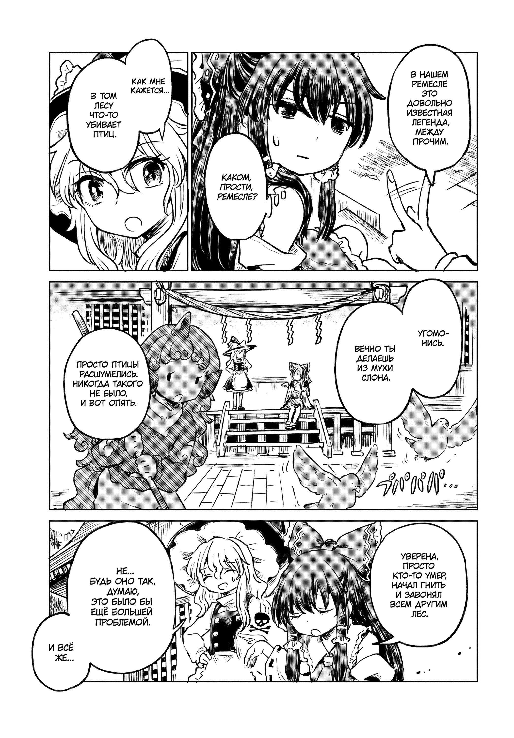 Манга Тохо Суйтёка ~ Опьянение и Протрезвление Лотофагов - Глава 57 Страница 5