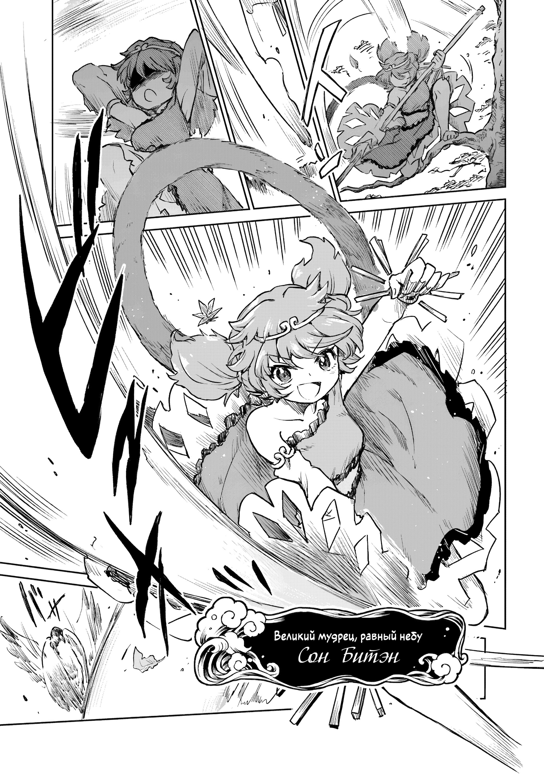 Манга Тохо Суйтёка ~ Опьянение и Протрезвление Лотофагов - Глава 57 Страница 19