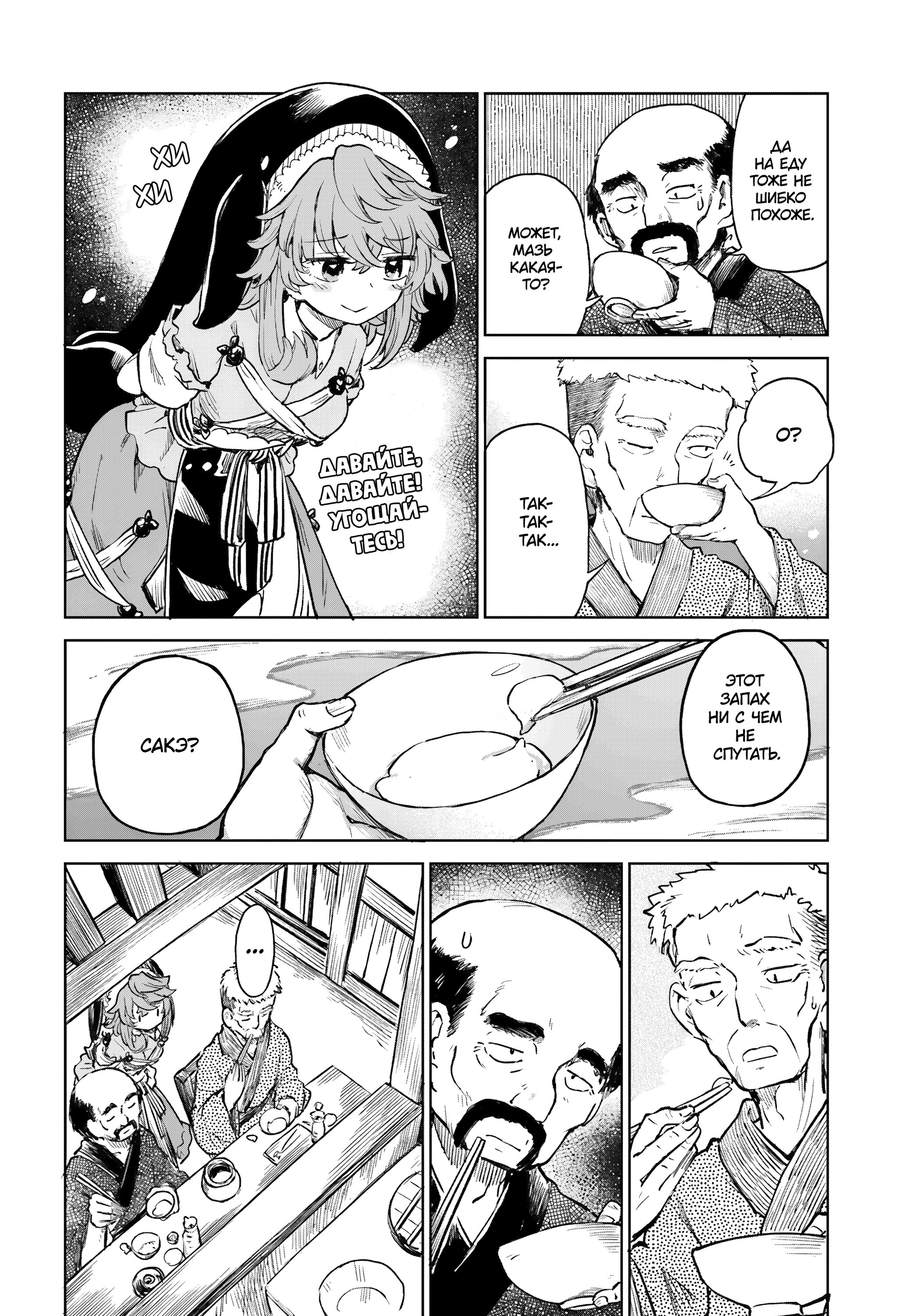 Манга Тохо Суйтёка ~ Опьянение и Протрезвление Лотофагов - Глава 57 Страница 10