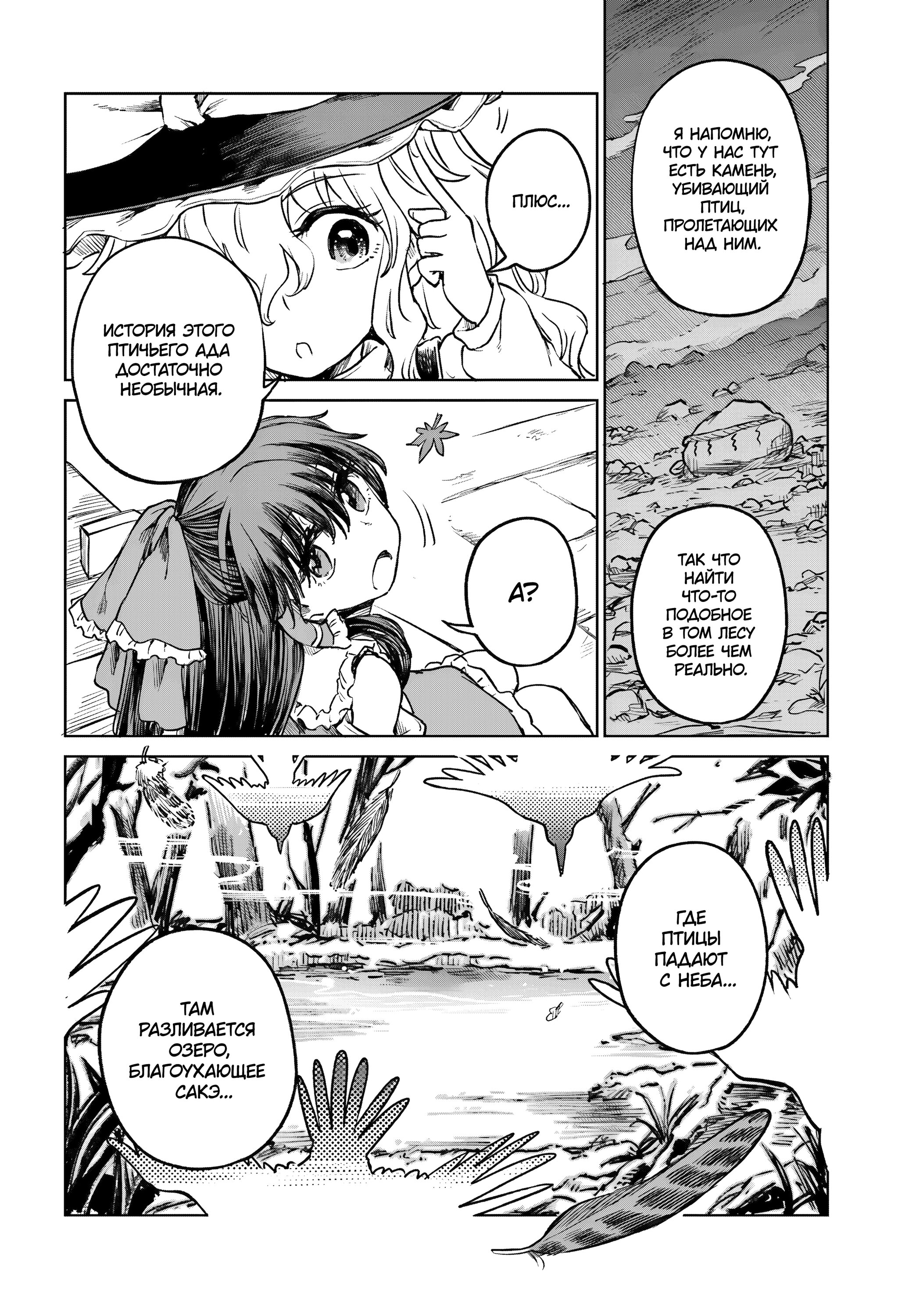 Манга Тохо Суйтёка ~ Опьянение и Протрезвление Лотофагов - Глава 57 Страница 6