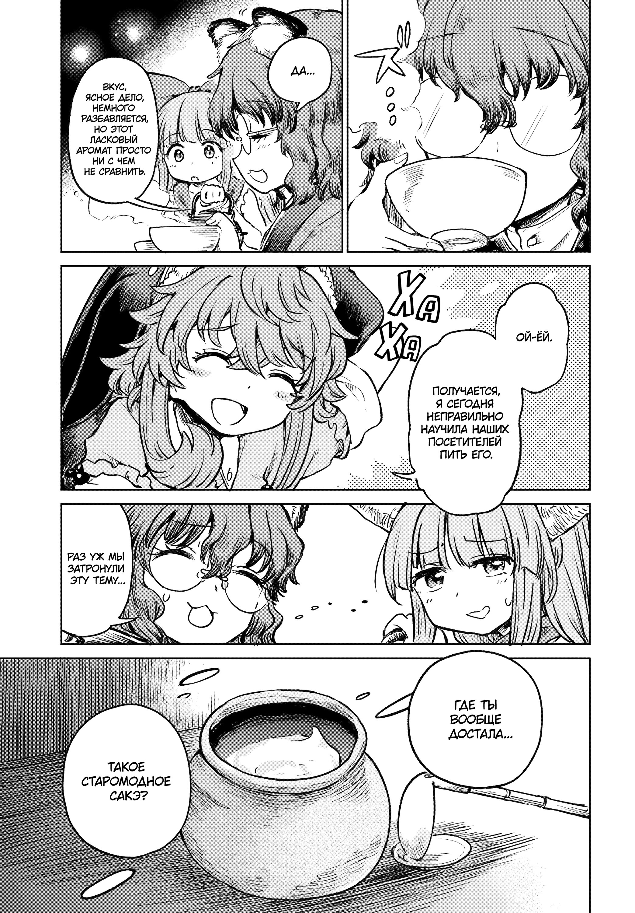 Манга Тохо Суйтёка ~ Опьянение и Протрезвление Лотофагов - Глава 57 Страница 15