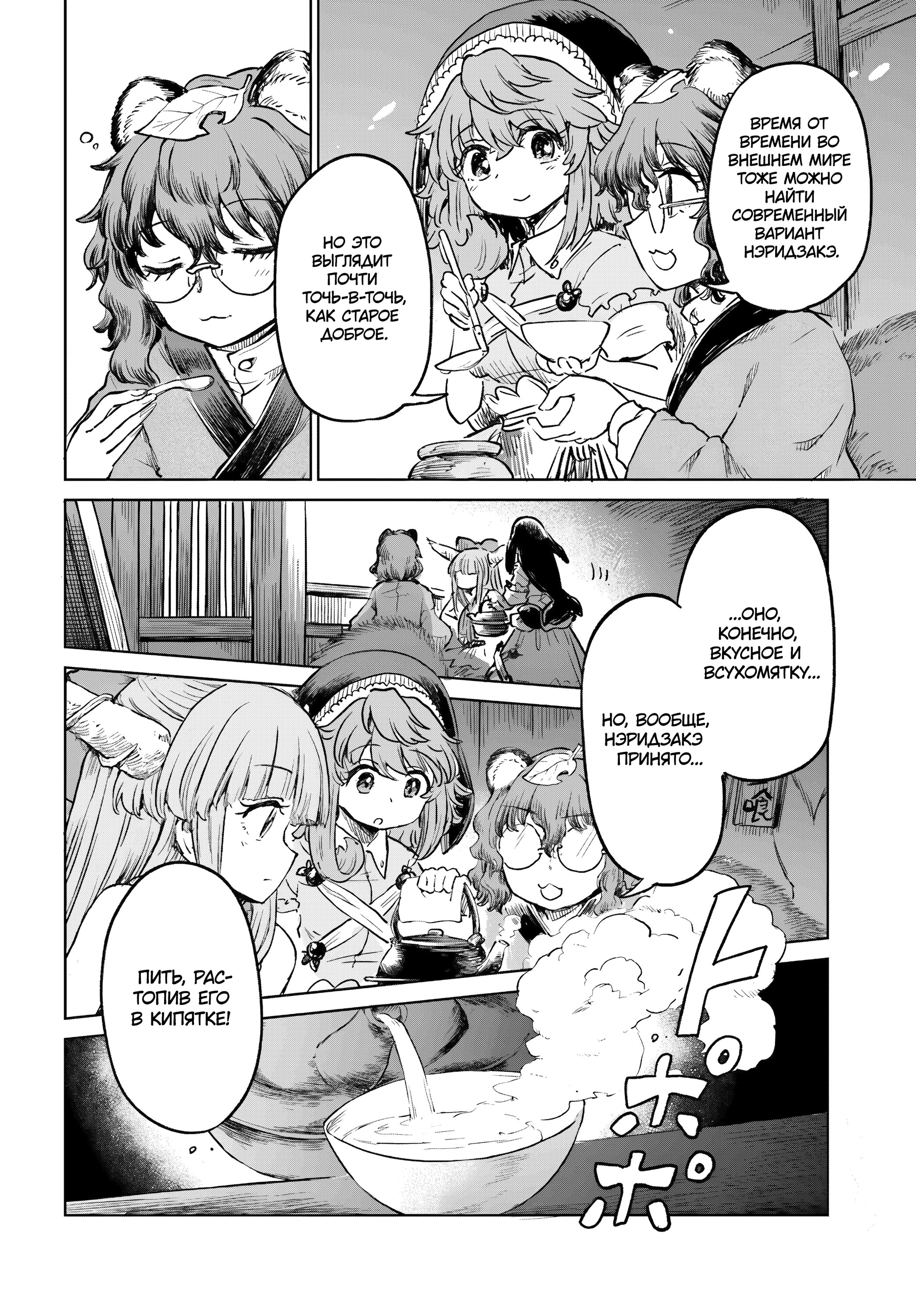 Манга Тохо Суйтёка ~ Опьянение и Протрезвление Лотофагов - Глава 57 Страница 14