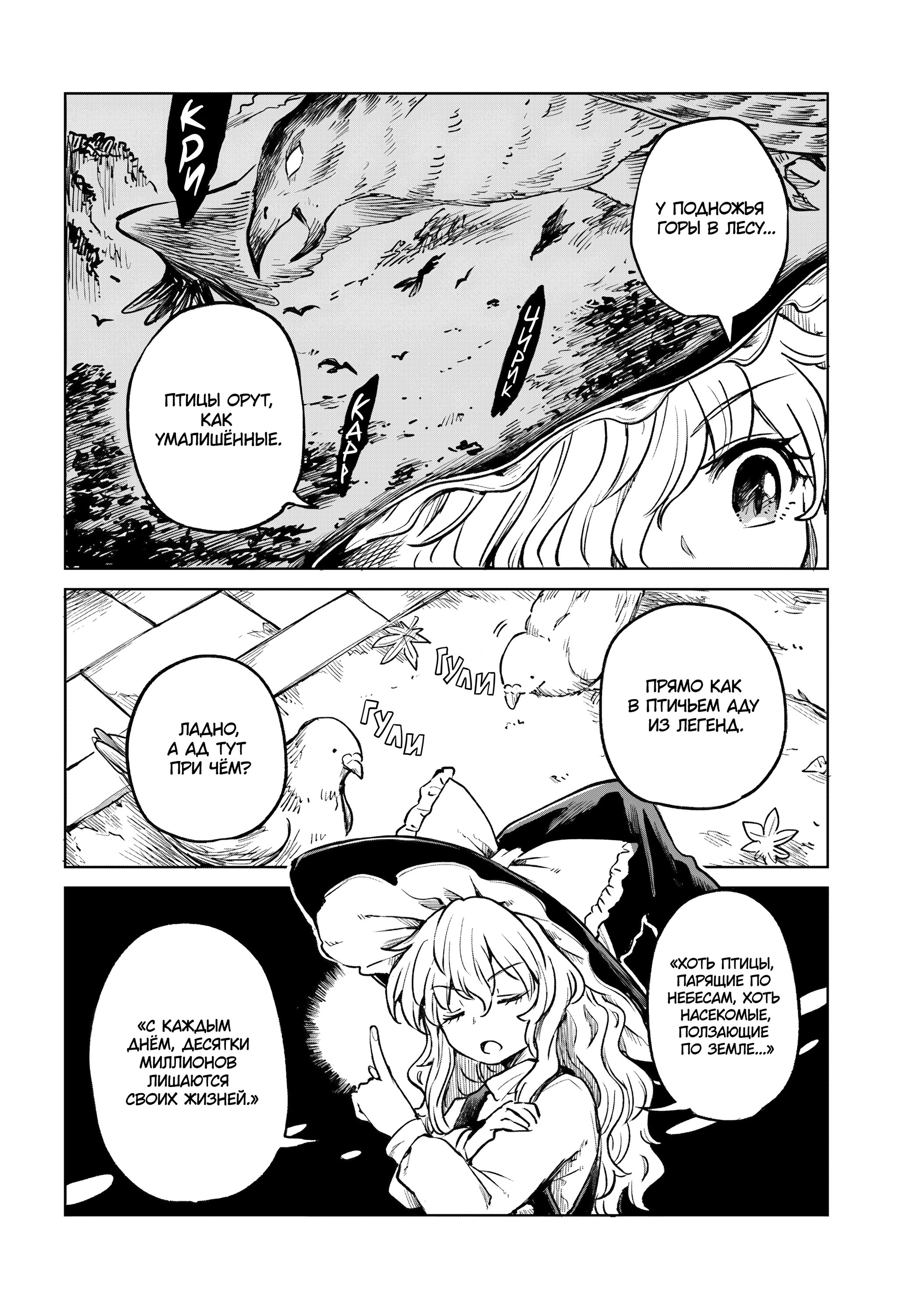 Манга Тохо Суйтёка ~ Опьянение и Протрезвление Лотофагов - Глава 57 Страница 4