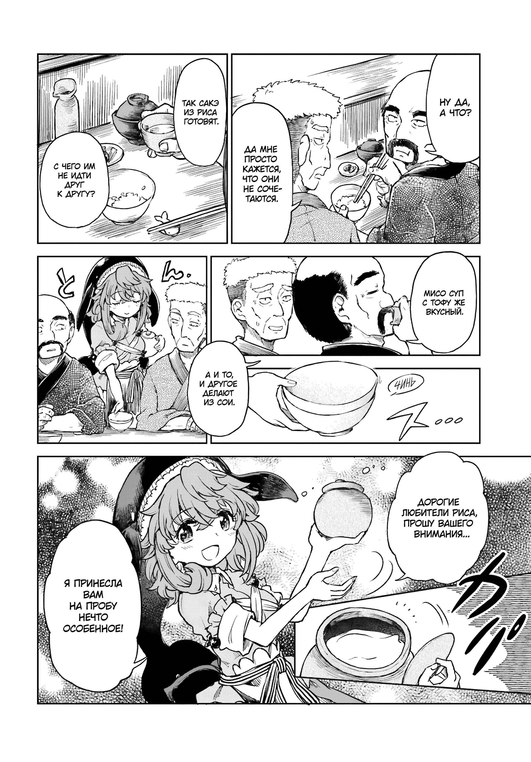 Манга Тохо Суйтёка ~ Опьянение и Протрезвление Лотофагов - Глава 57 Страница 8