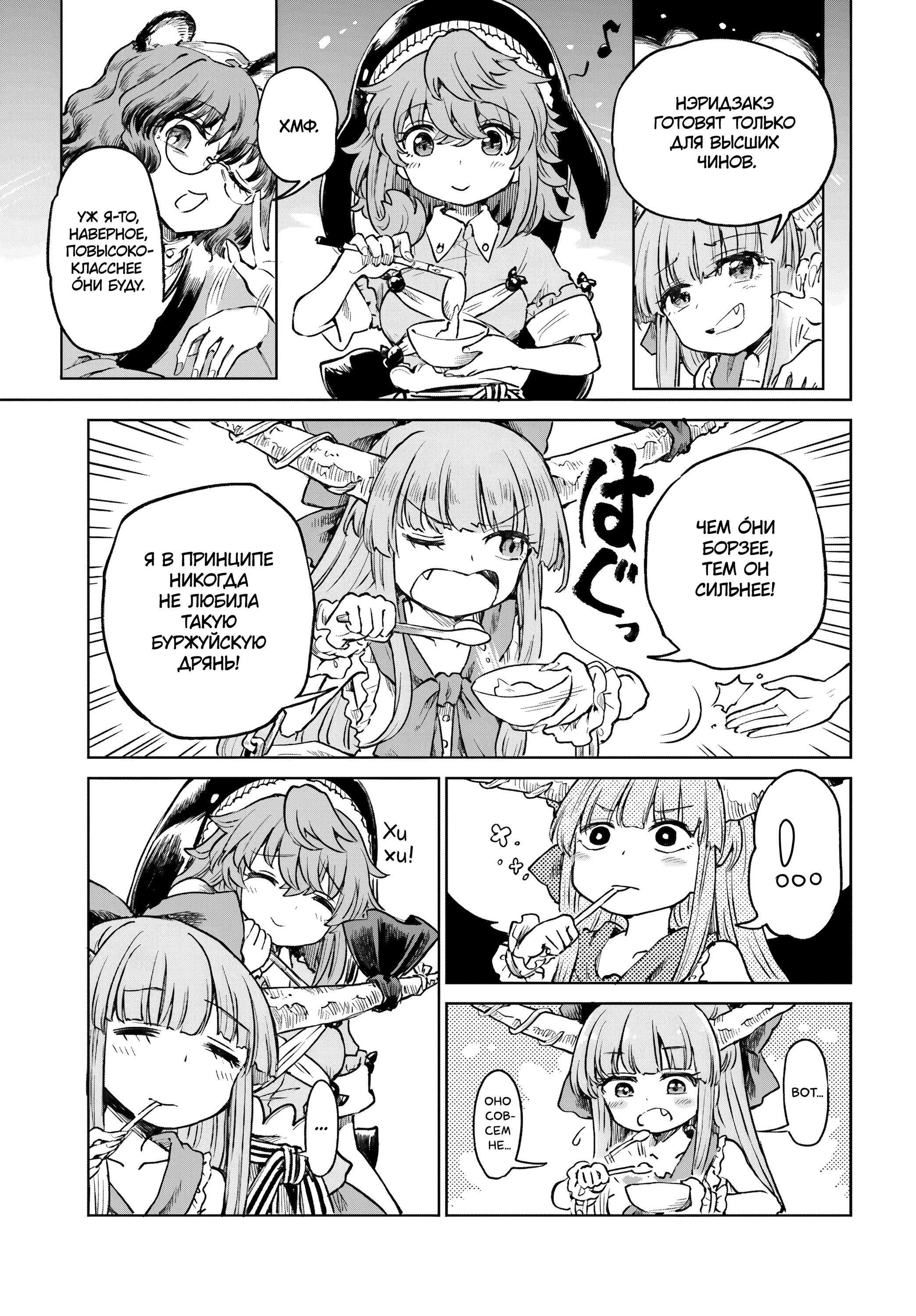 Манга Тохо Суйтёка ~ Опьянение и Протрезвление Лотофагов - Глава 57 Страница 13