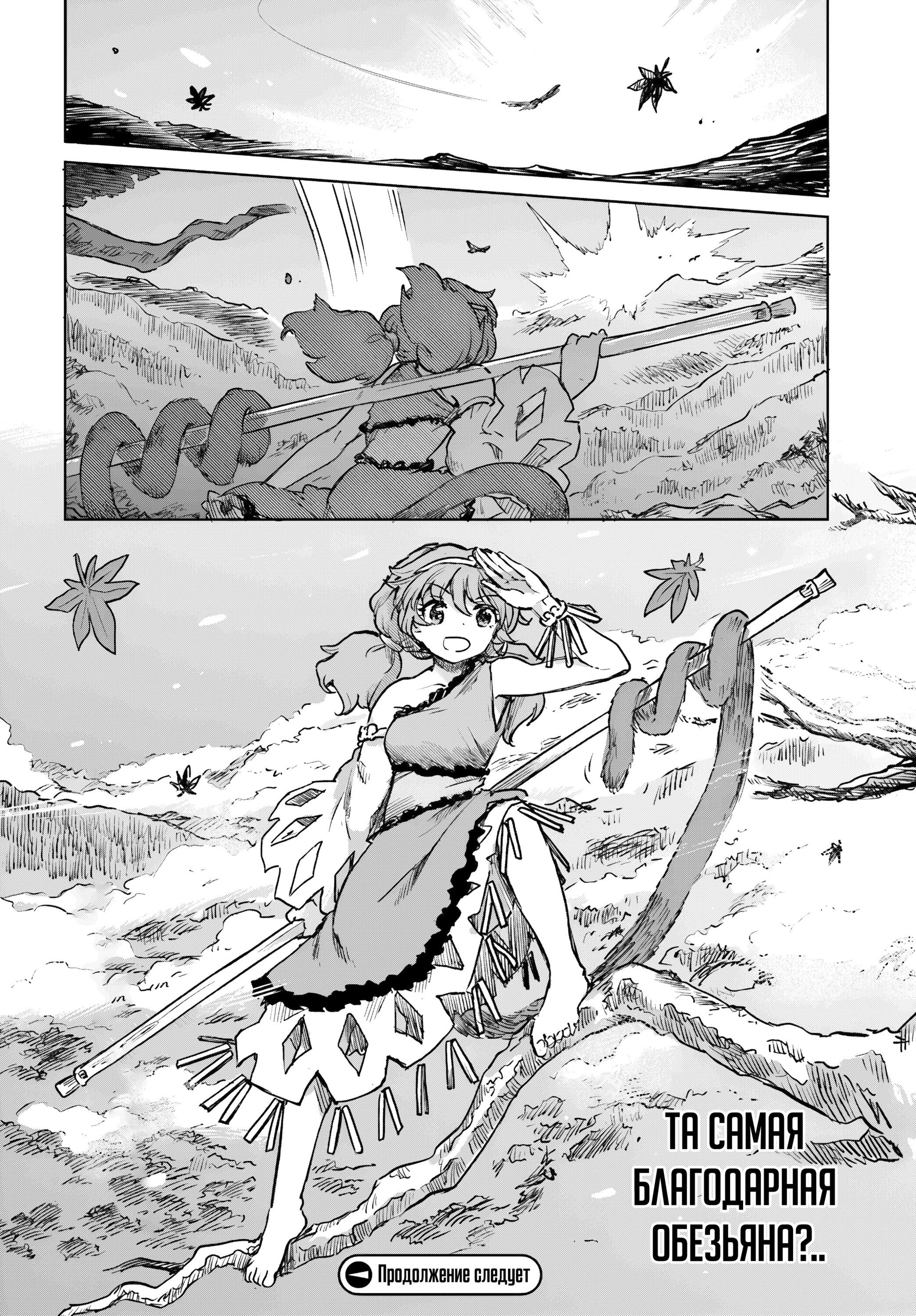 Манга Тохо Суйтёка ~ Опьянение и Протрезвление Лотофагов - Глава 57 Страница 20