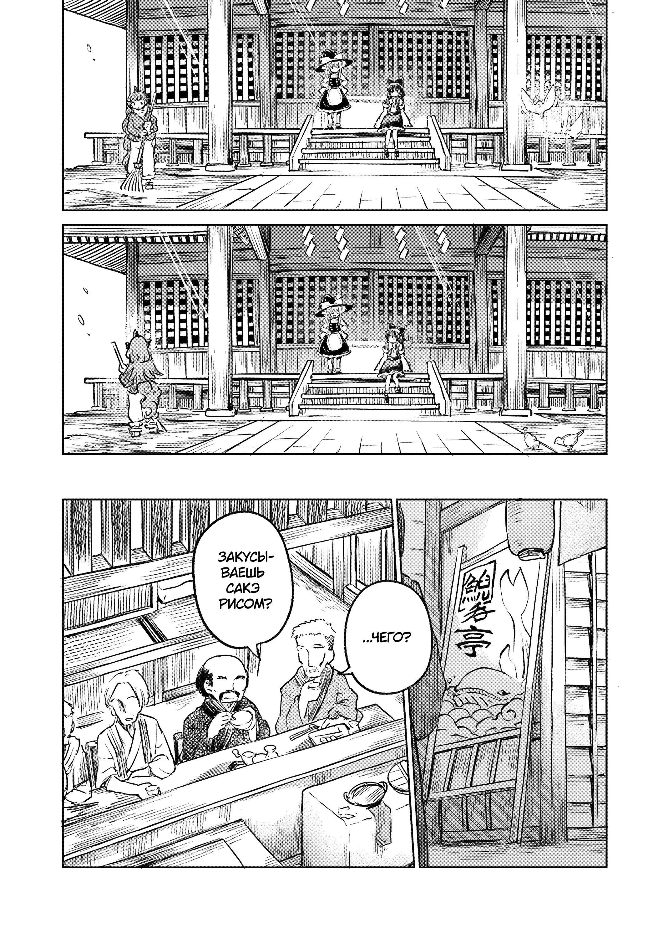 Манга Тохо Суйтёка ~ Опьянение и Протрезвление Лотофагов - Глава 57 Страница 7