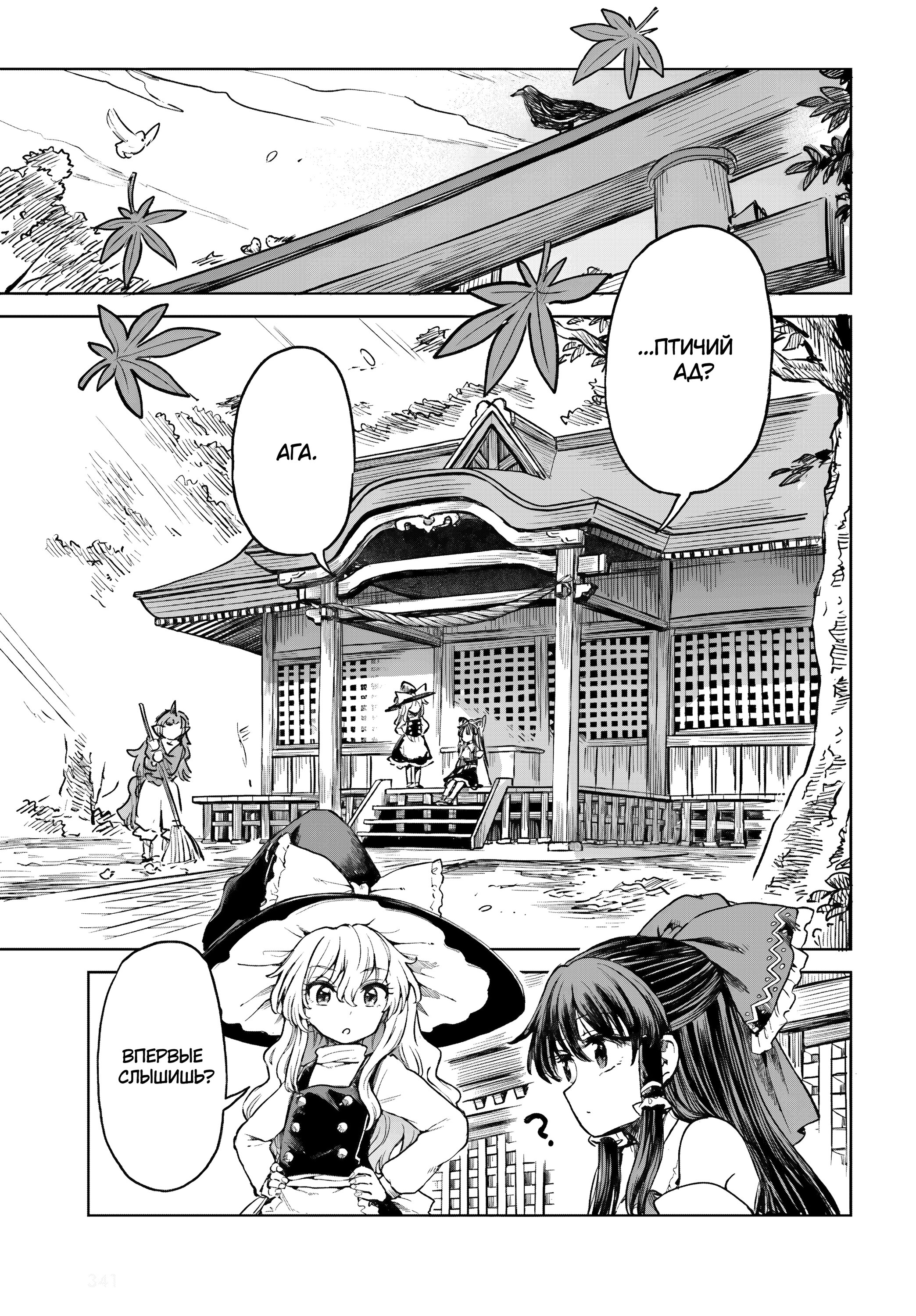 Манга Тохо Суйтёка ~ Опьянение и Протрезвление Лотофагов - Глава 57 Страница 3