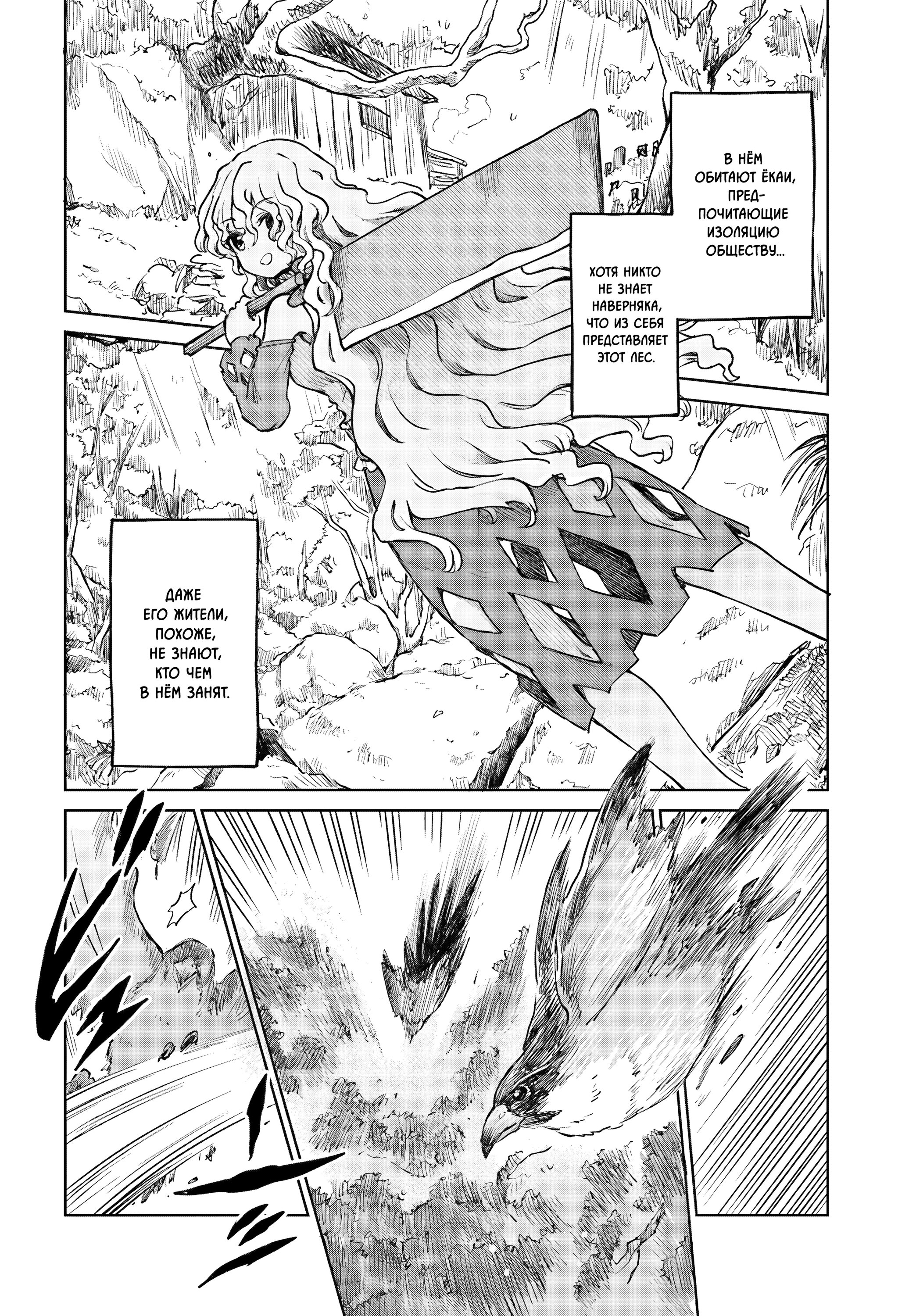 Манга Тохо Суйтёка ~ Опьянение и Протрезвление Лотофагов - Глава 57 Страница 18