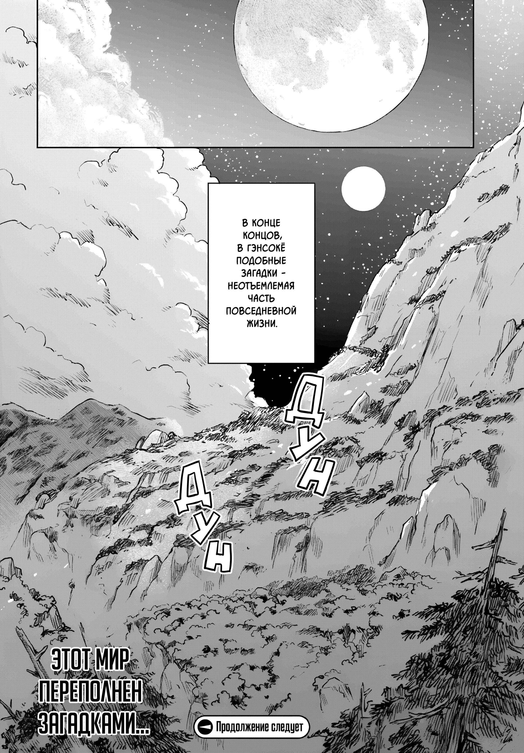 Манга Тохо Суйтёка ~ Опьянение и Протрезвление Лотофагов - Глава 56 Страница 30