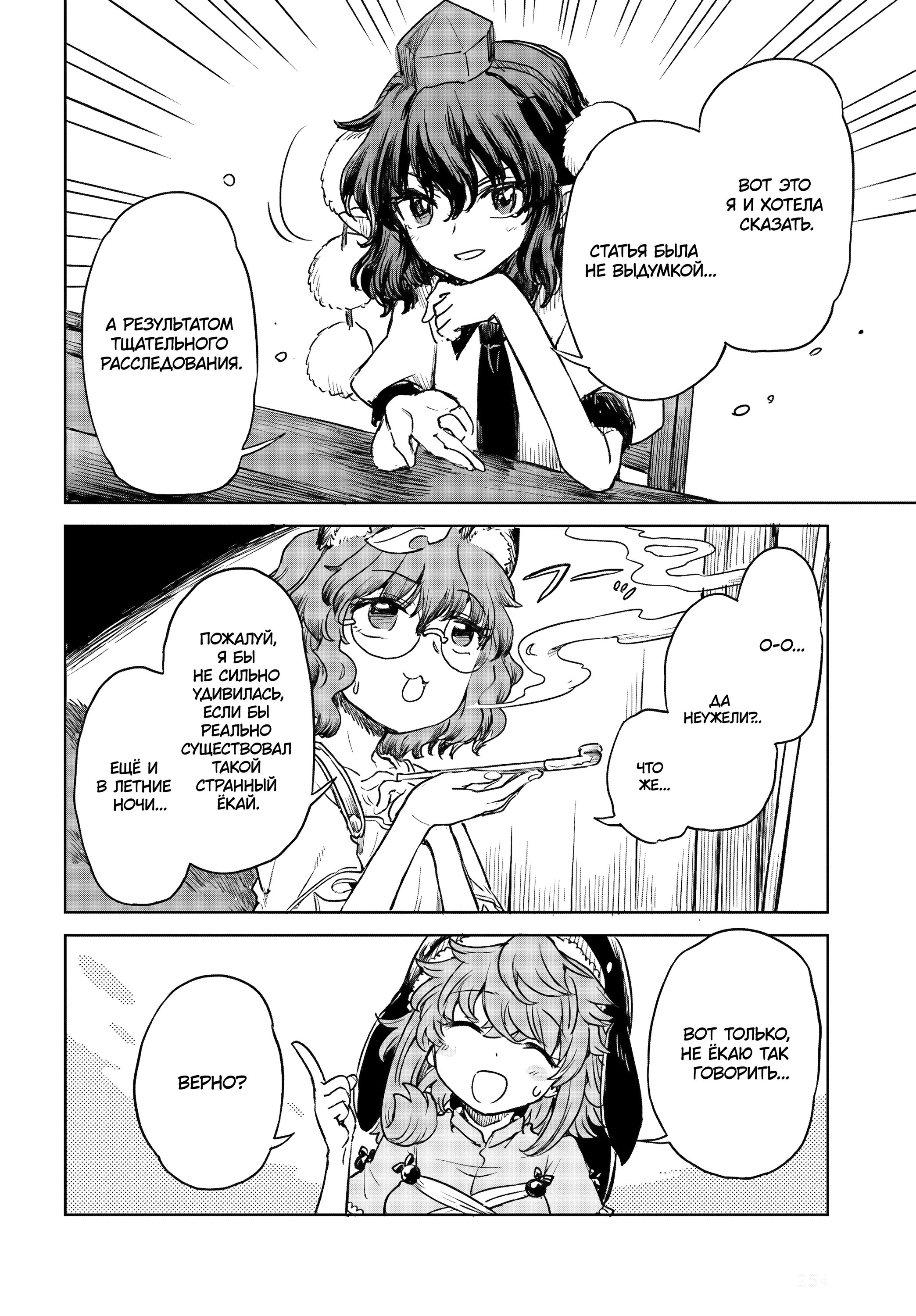 Манга Тохо Суйтёка ~ Опьянение и Протрезвление Лотофагов - Глава 56 Страница 28