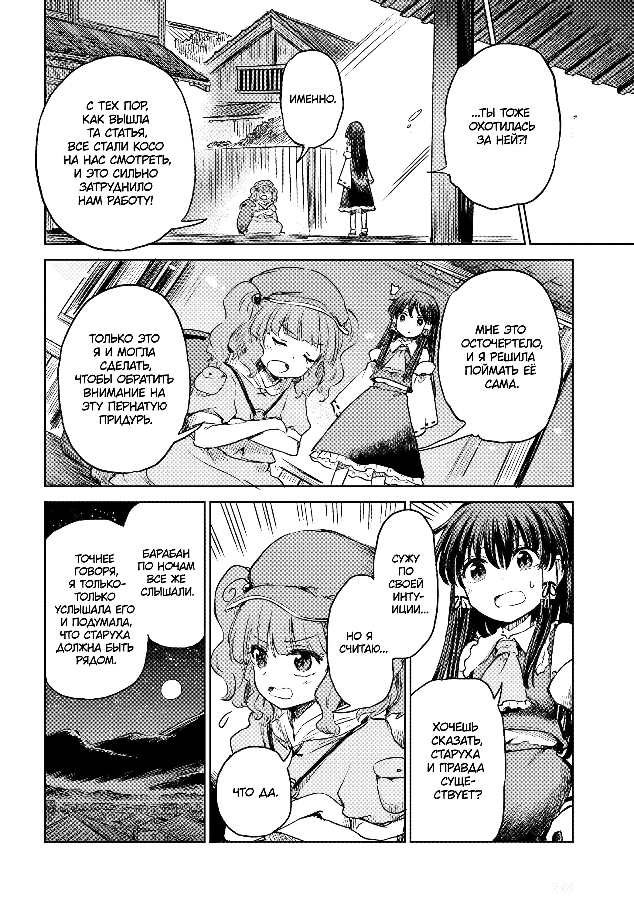 Манга Тохо Суйтёка ~ Опьянение и Протрезвление Лотофагов - Глава 56 Страница 22