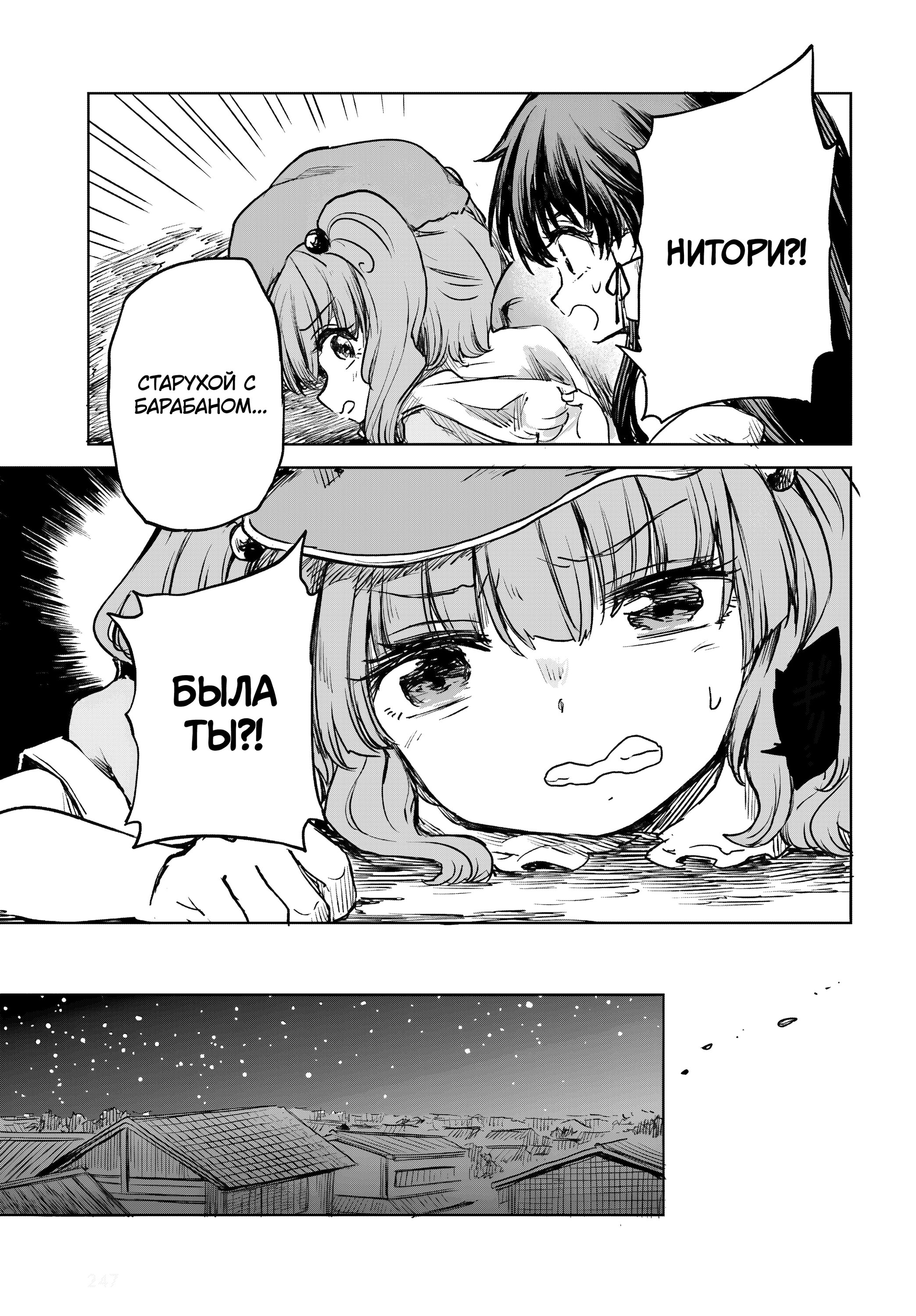 Манга Тохо Суйтёка ~ Опьянение и Протрезвление Лотофагов - Глава 56 Страница 21