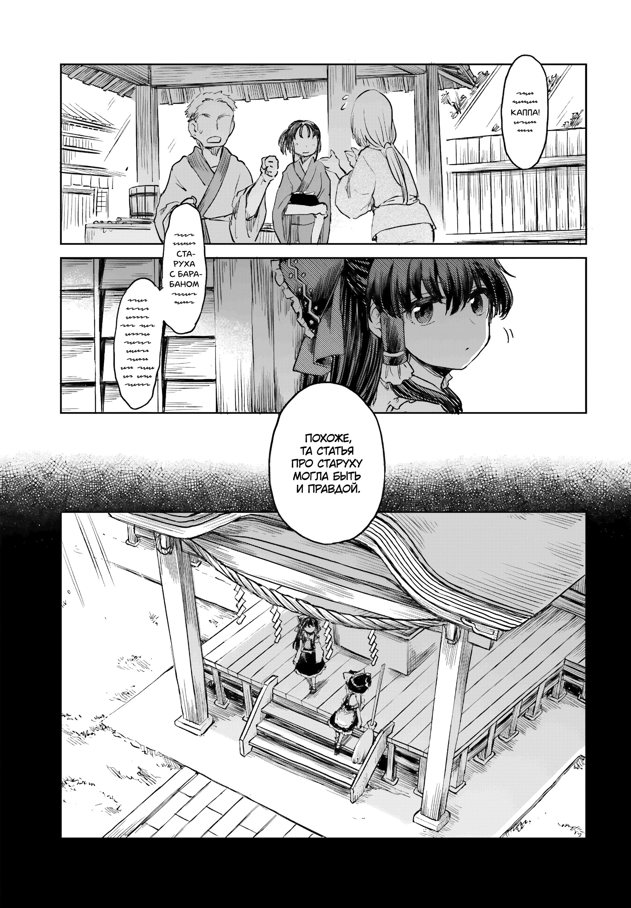 Манга Тохо Суйтёка ~ Опьянение и Протрезвление Лотофагов - Глава 56 Страница 3