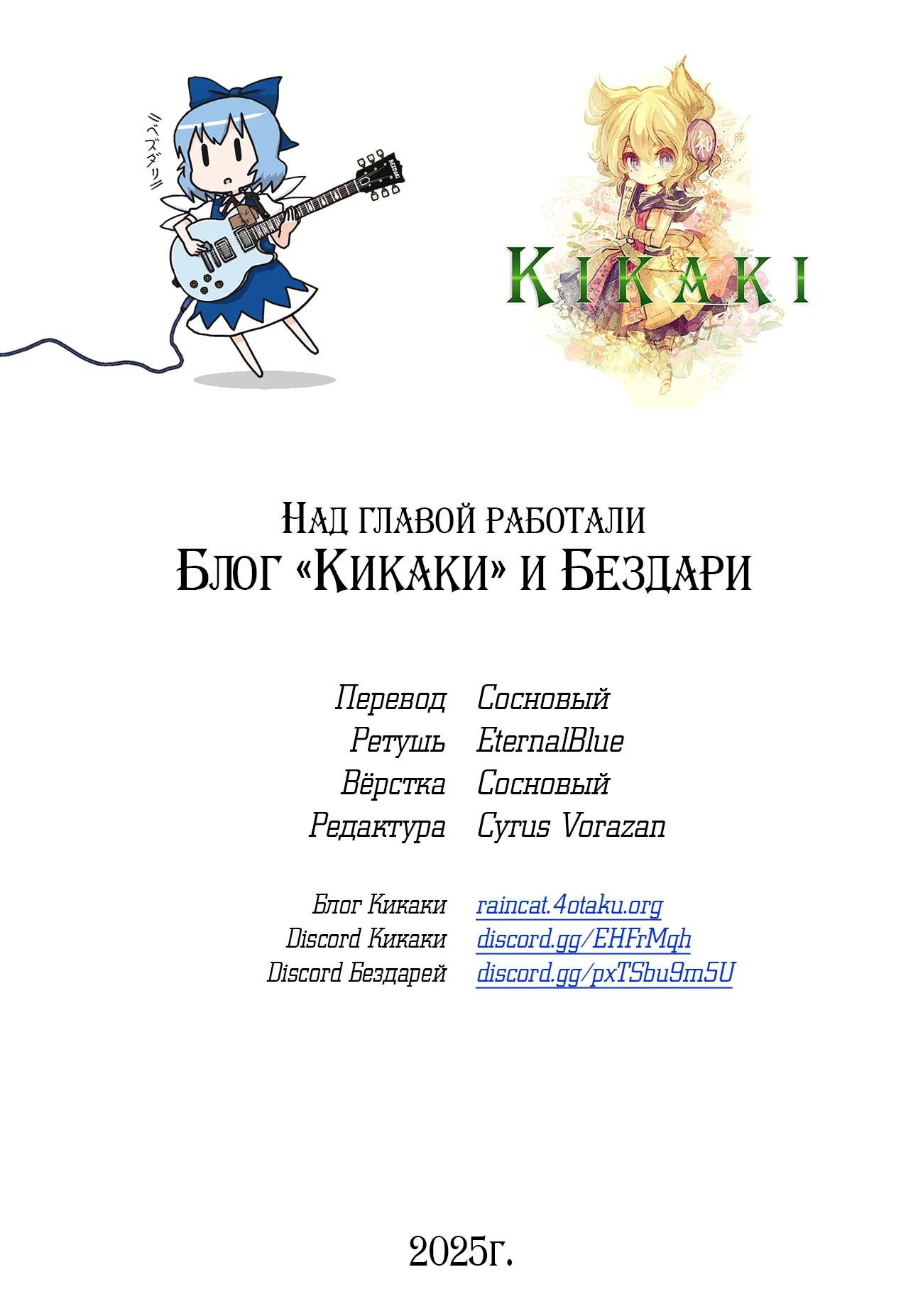 Манга Тохо Суйтёка ~ Опьянение и Протрезвление Лотофагов - Глава 56 Страница 32