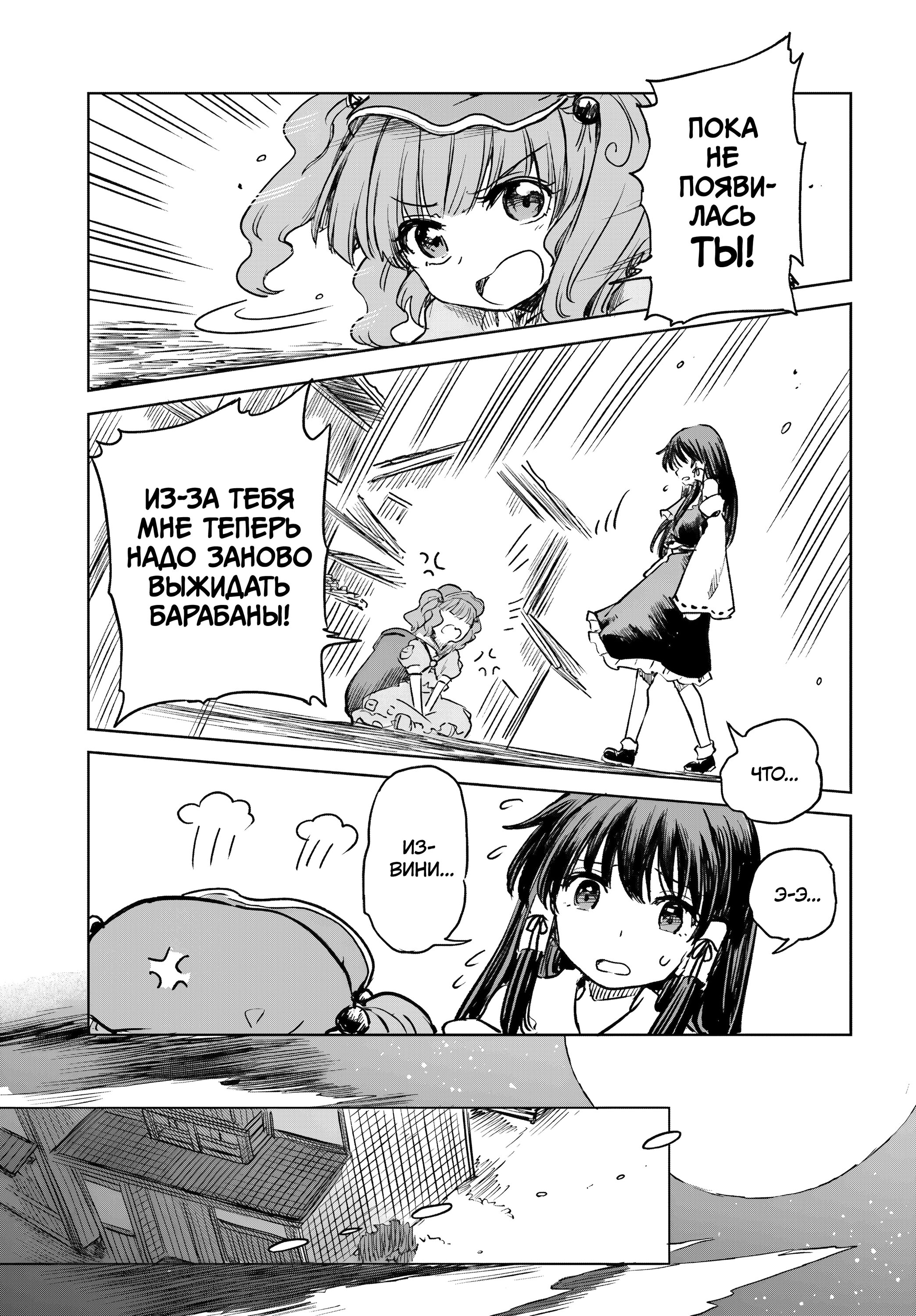 Манга Тохо Суйтёка ~ Опьянение и Протрезвление Лотофагов - Глава 56 Страница 23