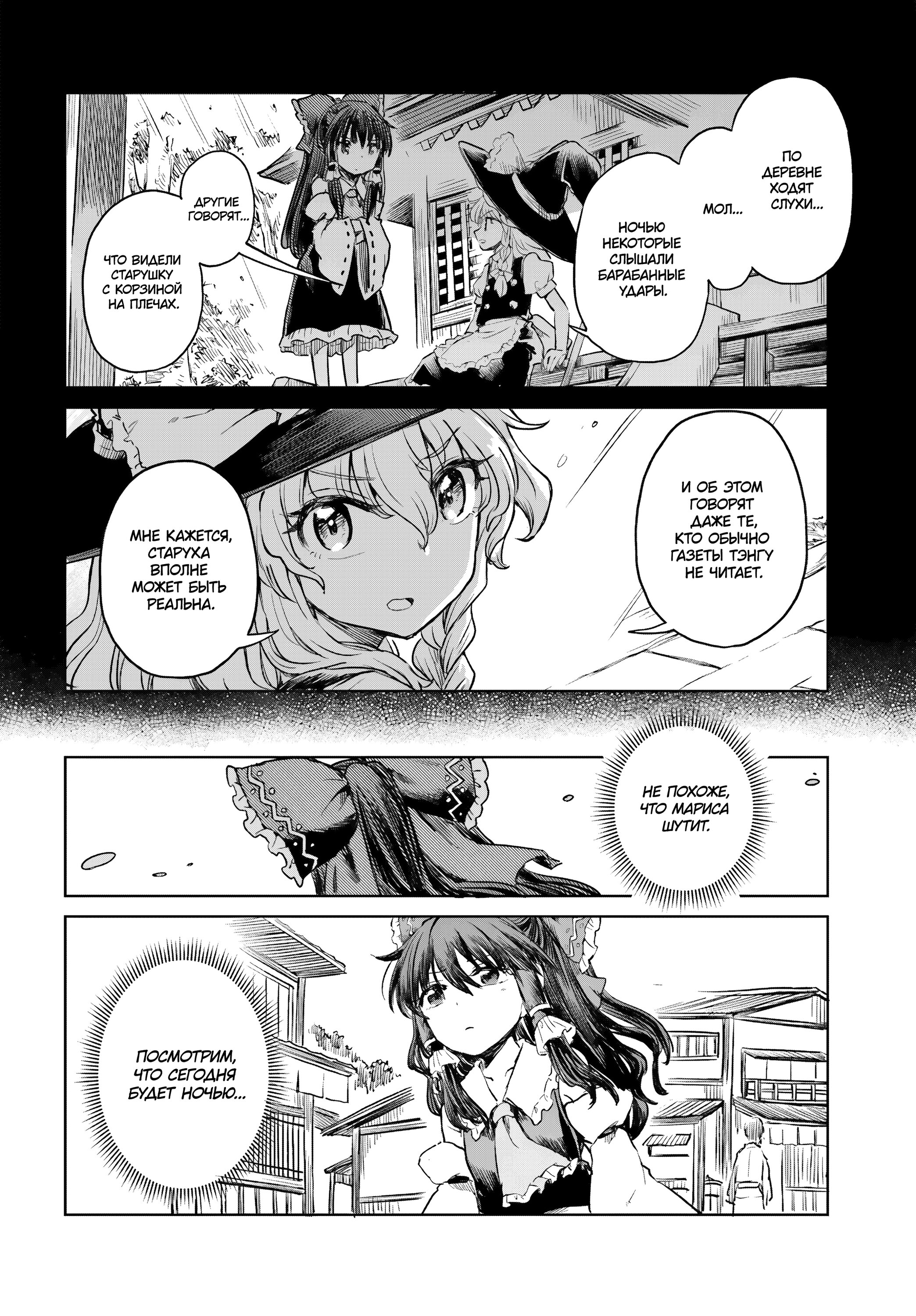 Манга Тохо Суйтёка ~ Опьянение и Протрезвление Лотофагов - Глава 56 Страница 4