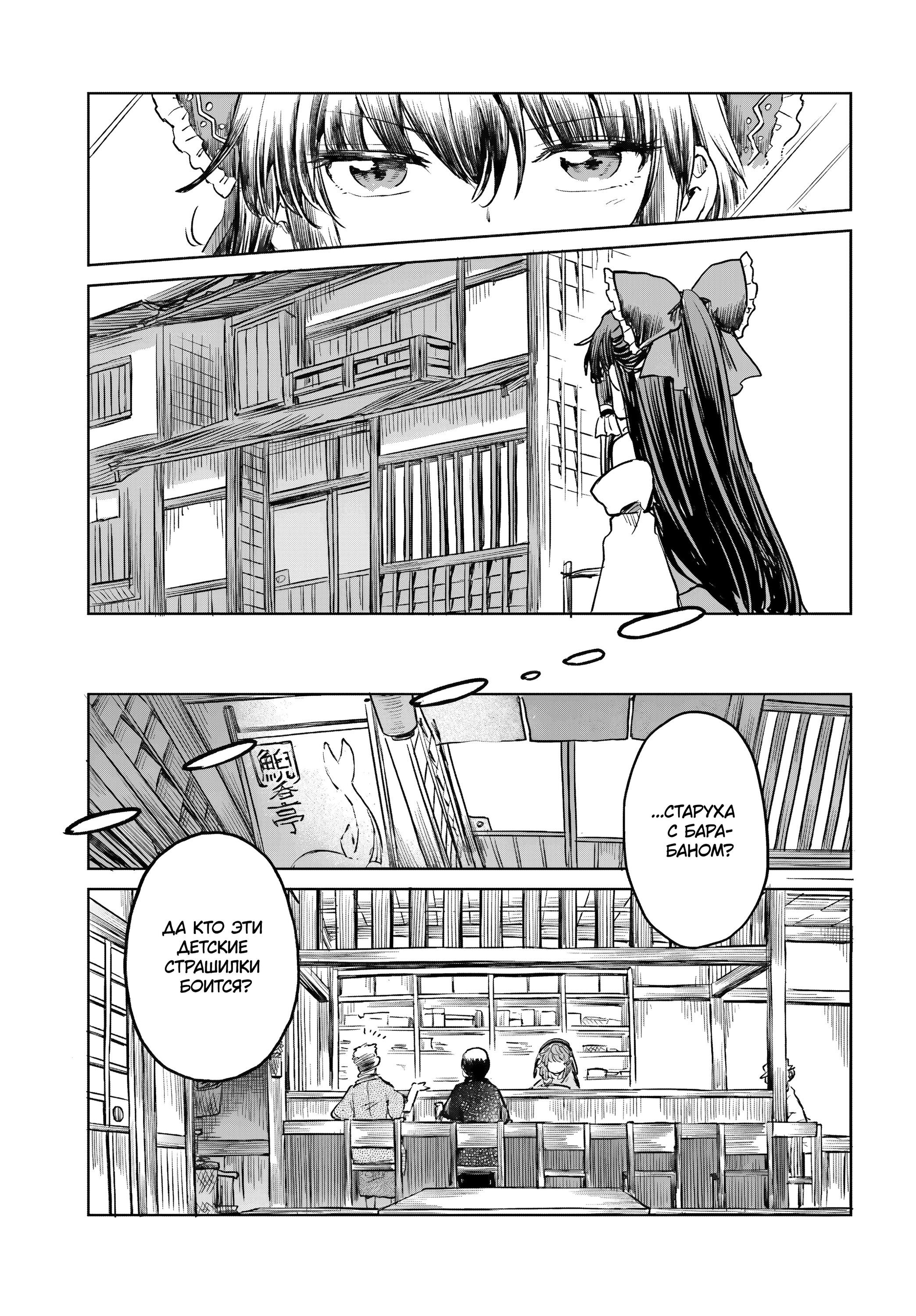 Манга Тохо Суйтёка ~ Опьянение и Протрезвление Лотофагов - Глава 56 Страница 5