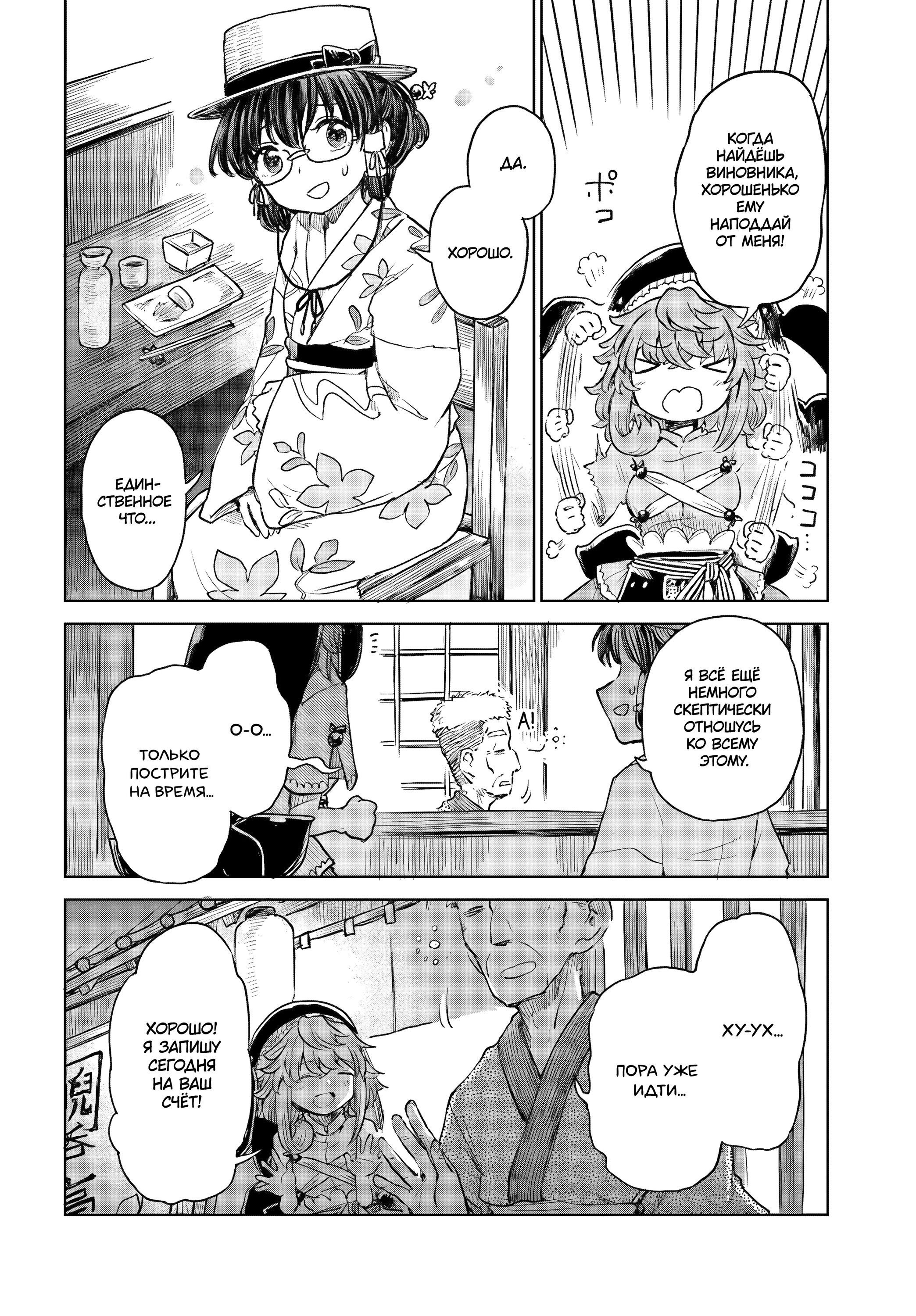 Манга Тохо Суйтёка ~ Опьянение и Протрезвление Лотофагов - Глава 56 Страница 8