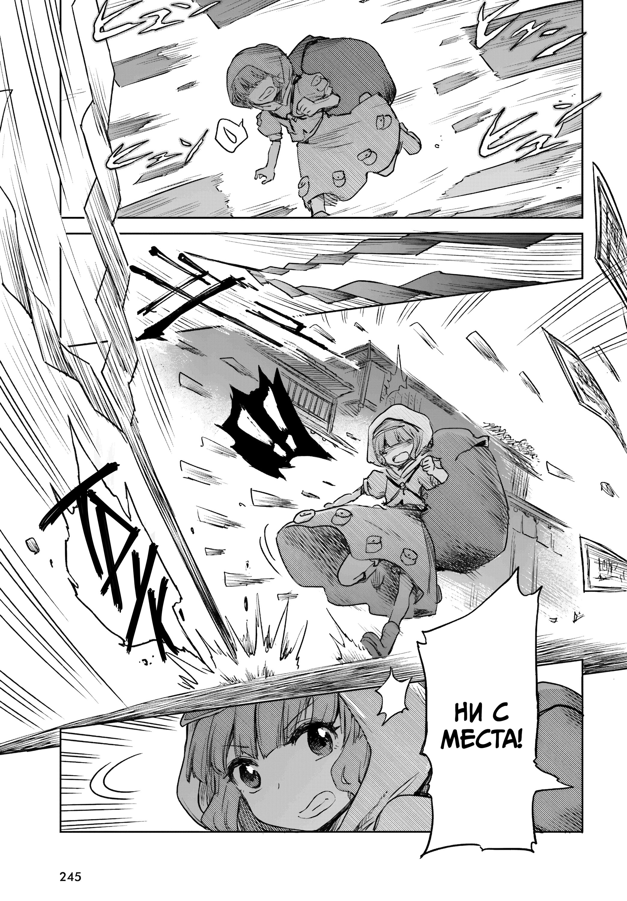 Манга Тохо Суйтёка ~ Опьянение и Протрезвление Лотофагов - Глава 56 Страница 19