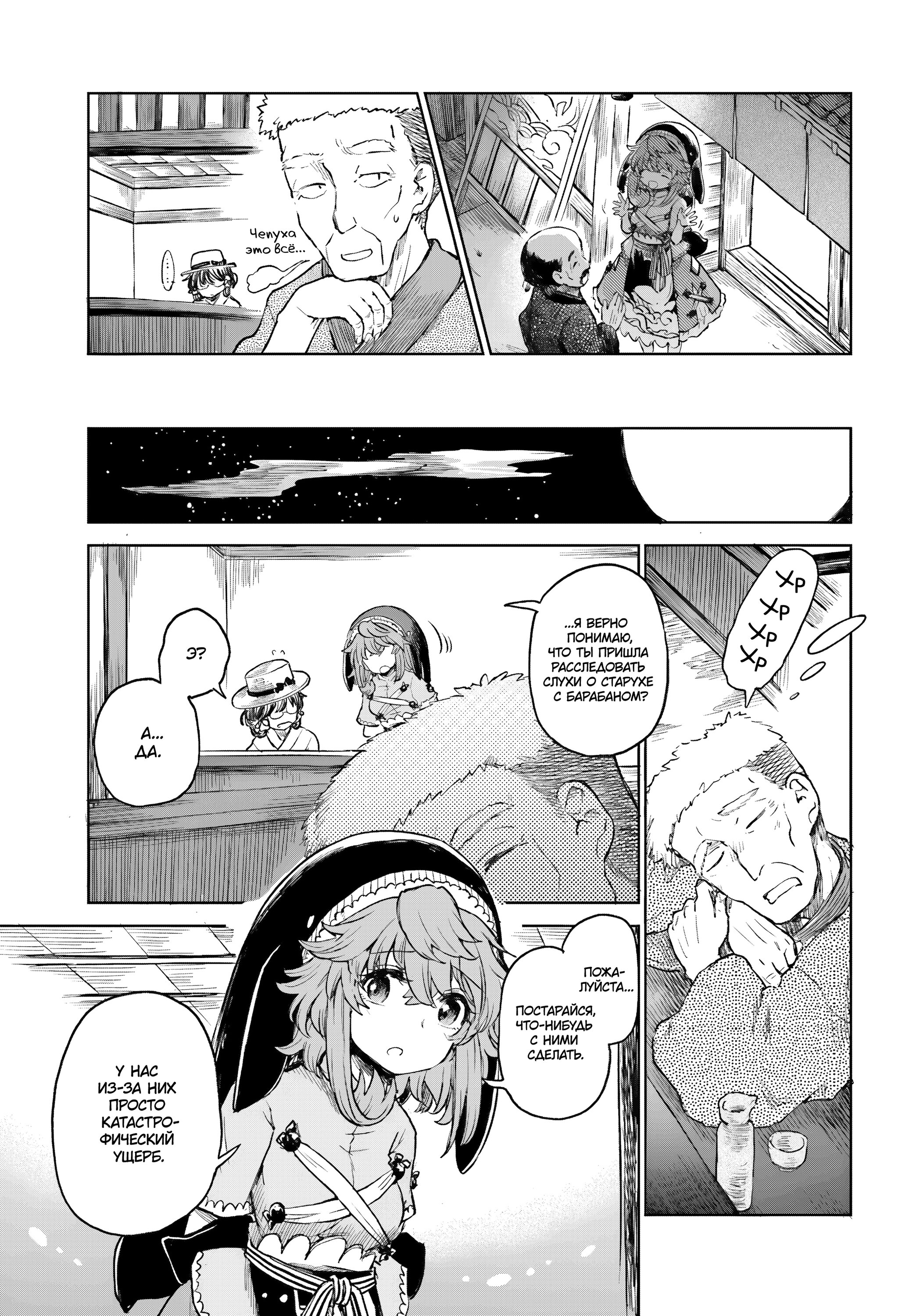 Манга Тохо Суйтёка ~ Опьянение и Протрезвление Лотофагов - Глава 56 Страница 7