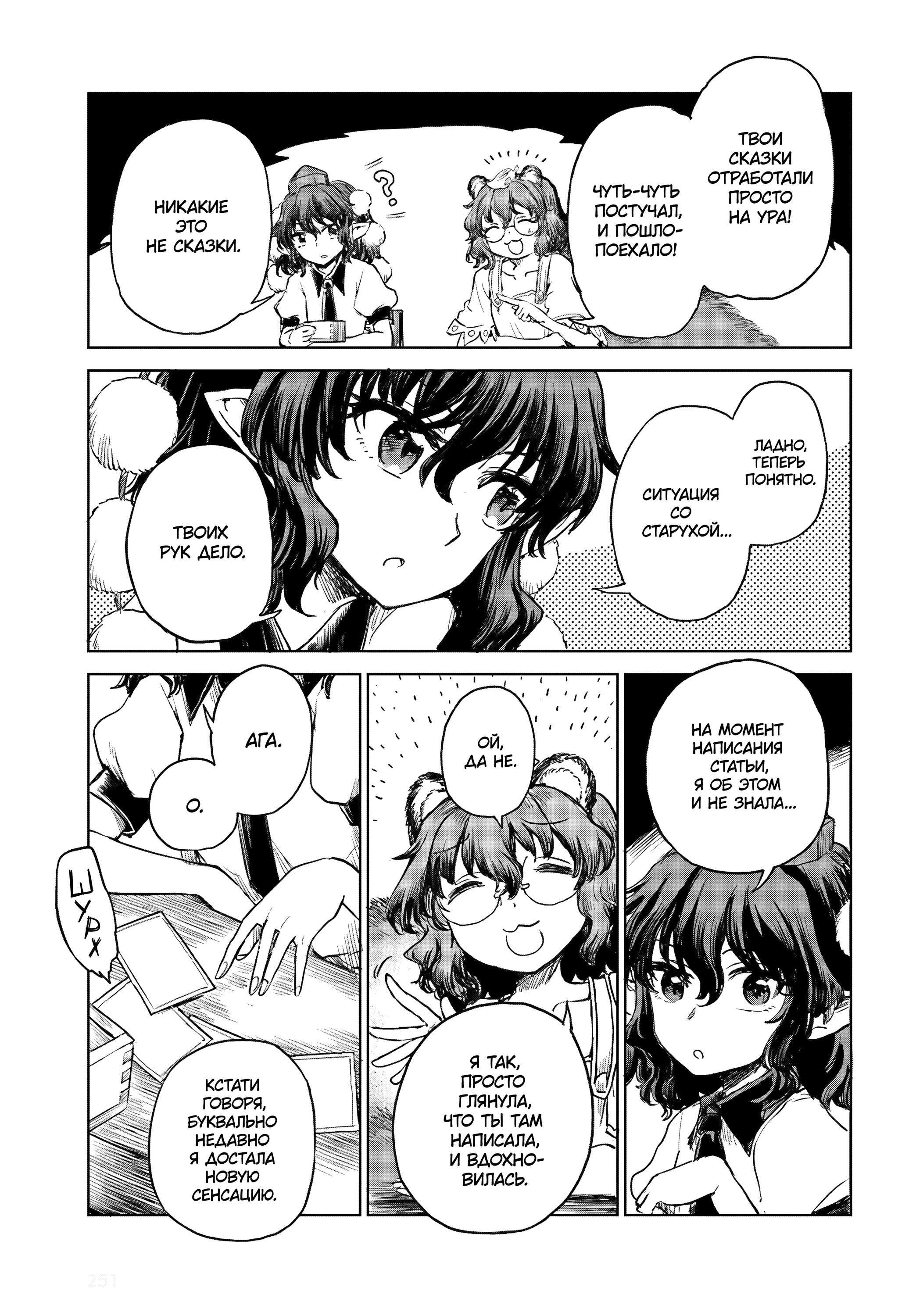 Манга Тохо Суйтёка ~ Опьянение и Протрезвление Лотофагов - Глава 56 Страница 25