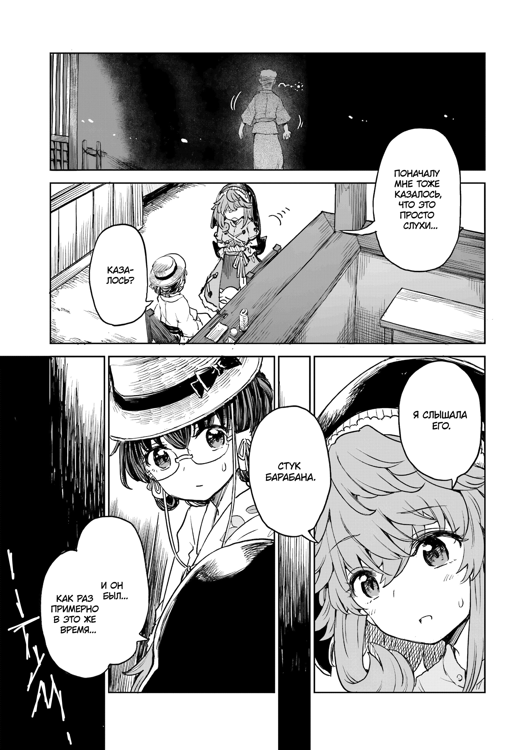 Манга Тохо Суйтёка ~ Опьянение и Протрезвление Лотофагов - Глава 56 Страница 9