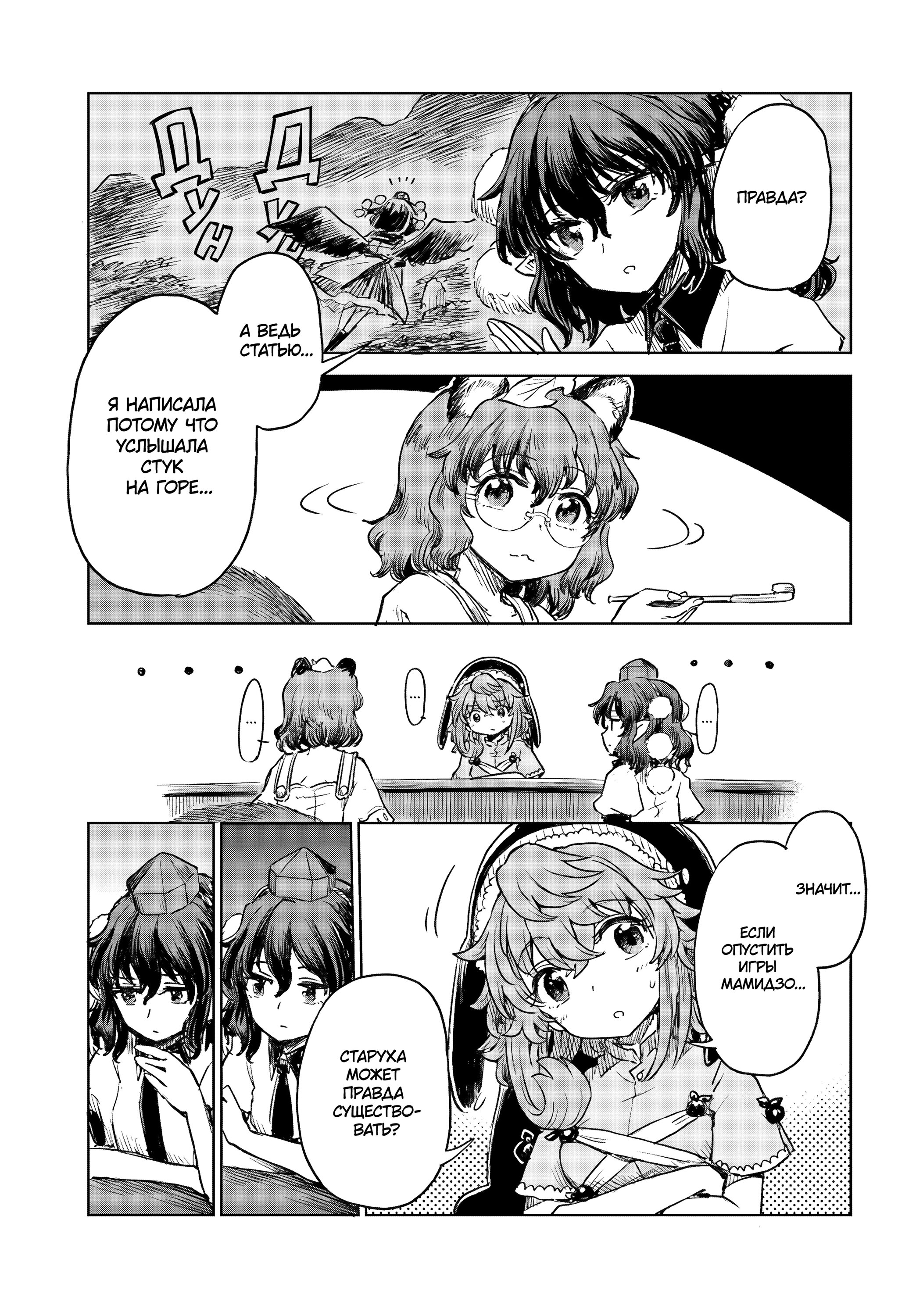 Манга Тохо Суйтёка ~ Опьянение и Протрезвление Лотофагов - Глава 56 Страница 27