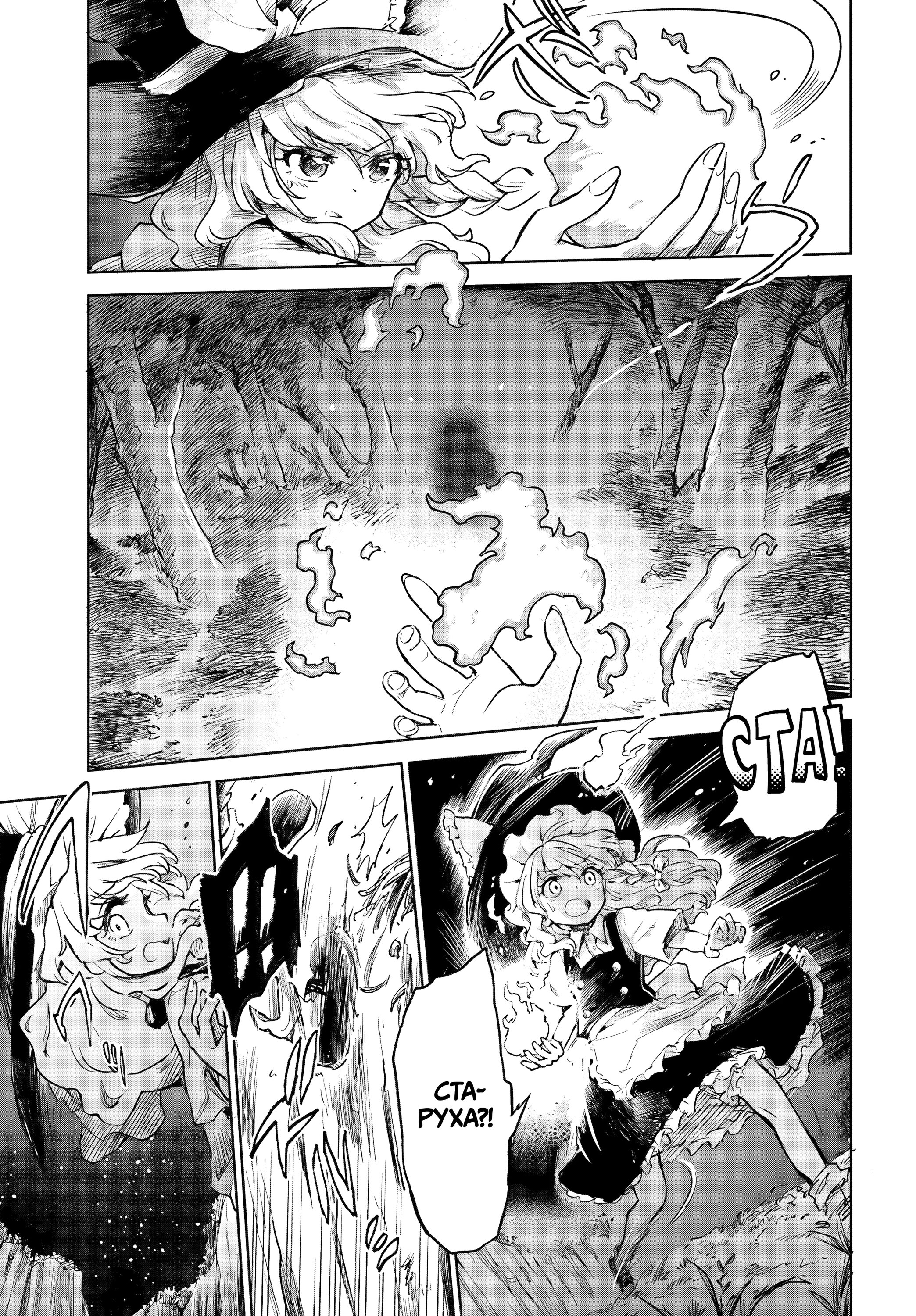 Манга Тохо Суйтёка ~ Опьянение и Протрезвление Лотофагов - Глава 56 Страница 17