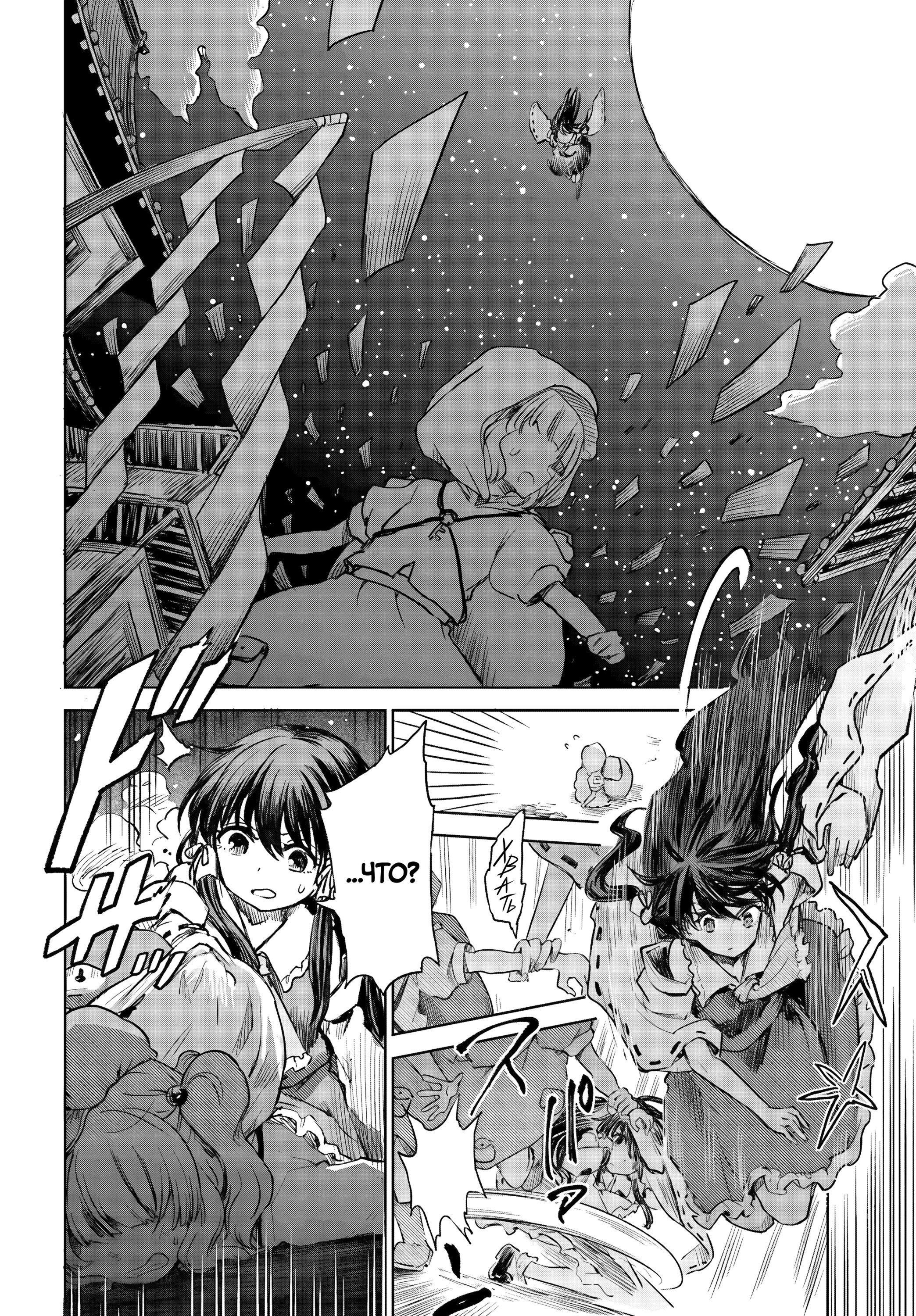 Манга Тохо Суйтёка ~ Опьянение и Протрезвление Лотофагов - Глава 56 Страница 20