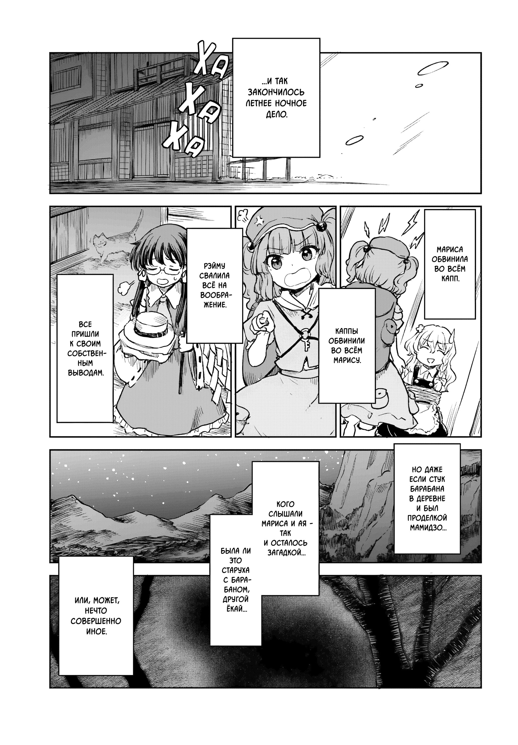 Манга Тохо Суйтёка ~ Опьянение и Протрезвление Лотофагов - Глава 56 Страница 29