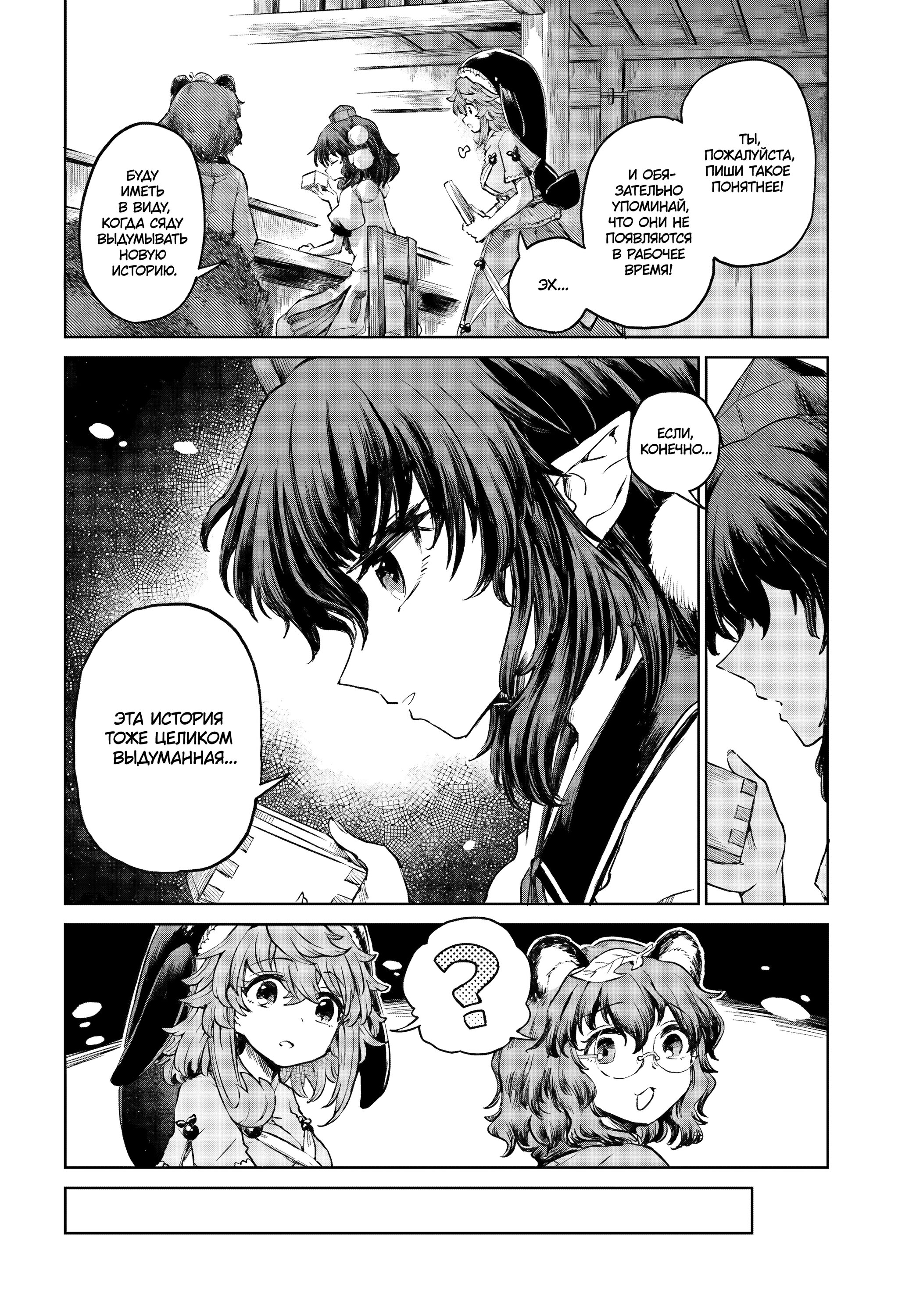 Манга Тохо Суйтёка ~ Опьянение и Протрезвление Лотофагов - Глава 55 Страница 8